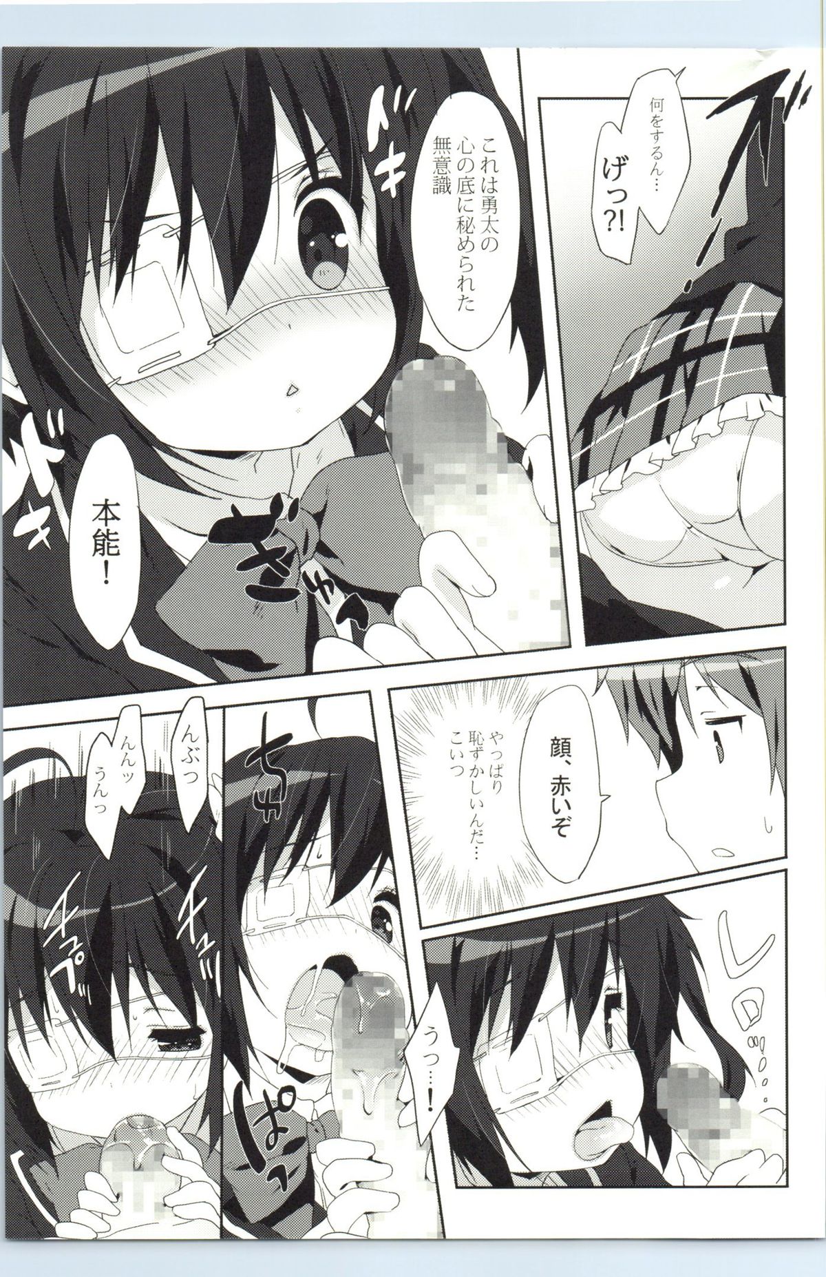 (C85) [Milk Pudding (emily, starfox)] Rikka Koi (Chuunibyou demo Koi ga Shitai!) page 6 full