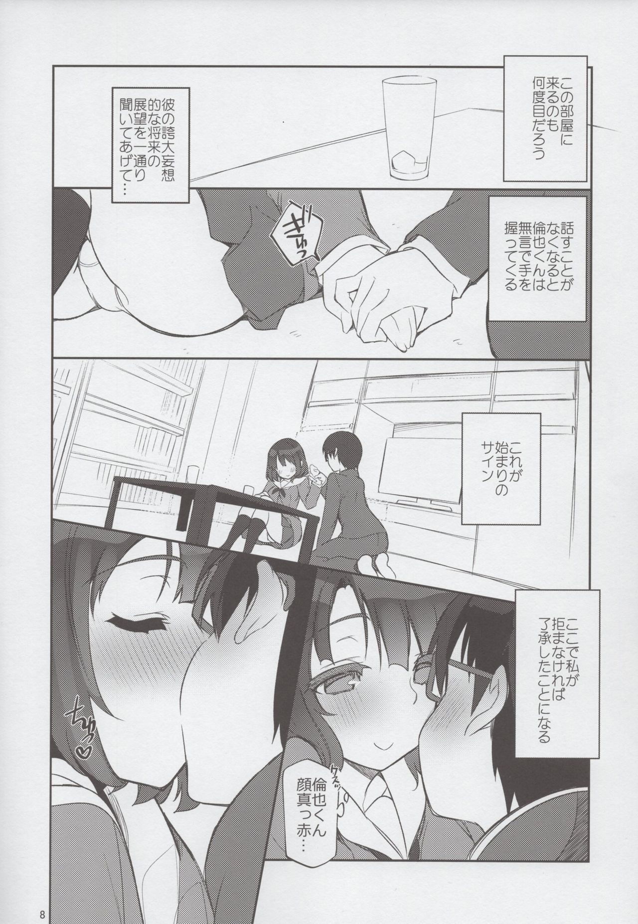 (C90) [A-Walks (Fujishima Sei1go)] Futsukano wa Wotakare no Megane o Toru. (Saenai Heroine no Sodatekata) page 7 full