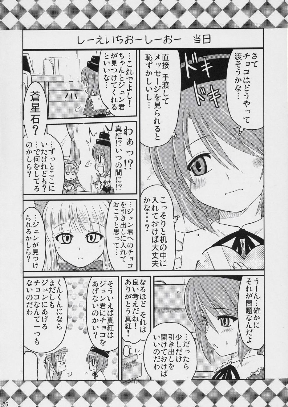 (C72) [Shin Seidou Honpo (Hijiri Tsukasa)] Ao to Ao (Rozen Maiden) page 25 full