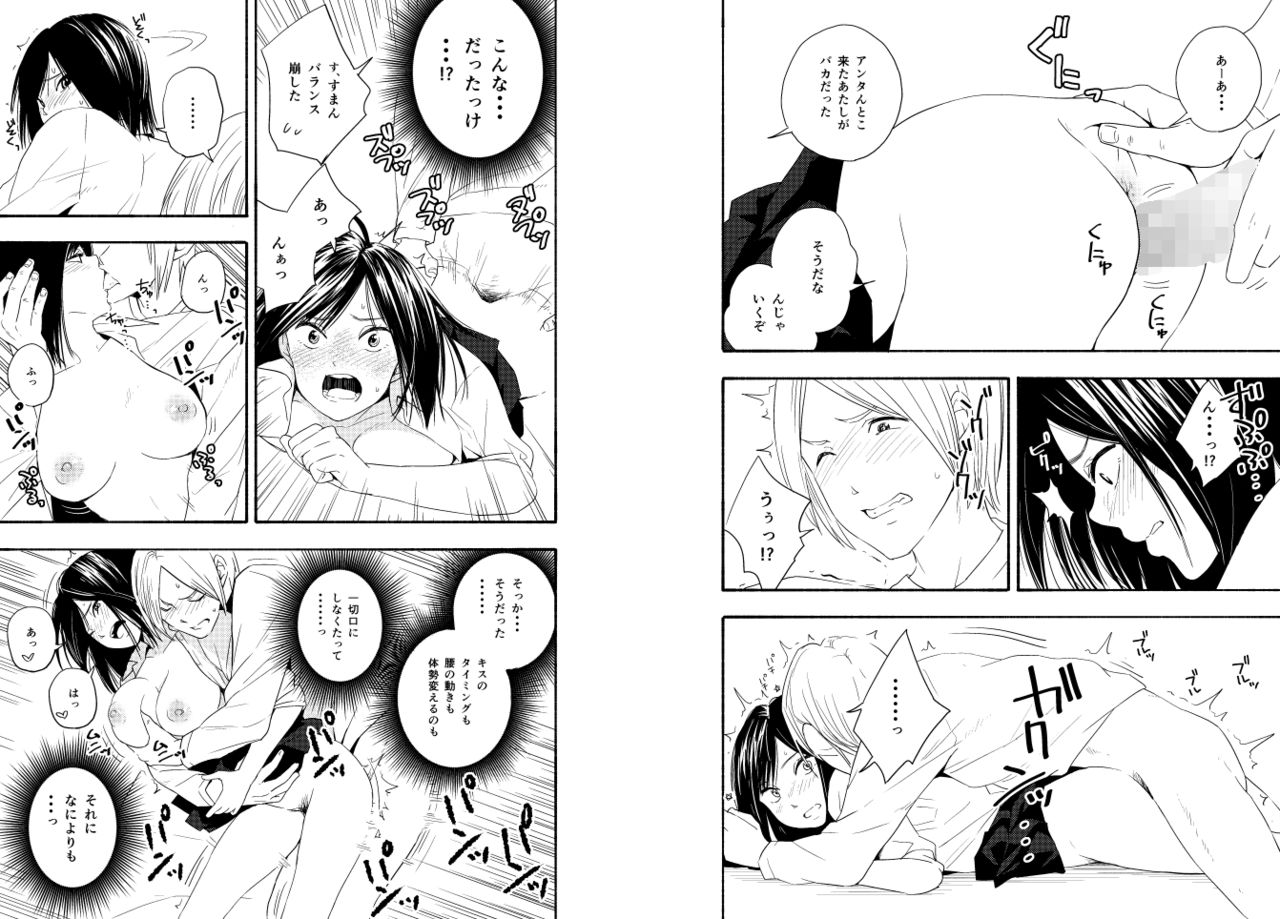 [Kiiroi Tamago] Amayadori page 3 full