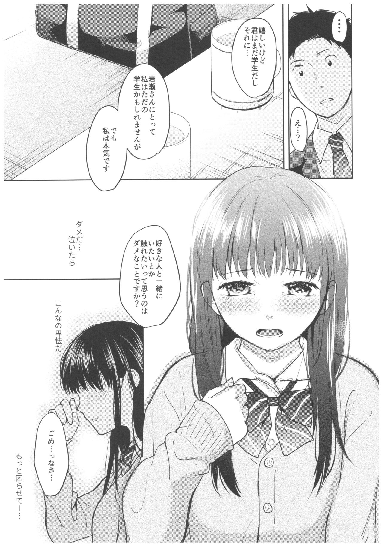 (C92) [Junkan (Fumitsuki Sou)] Kimi no Taion Kimi no Kodou page 12 full