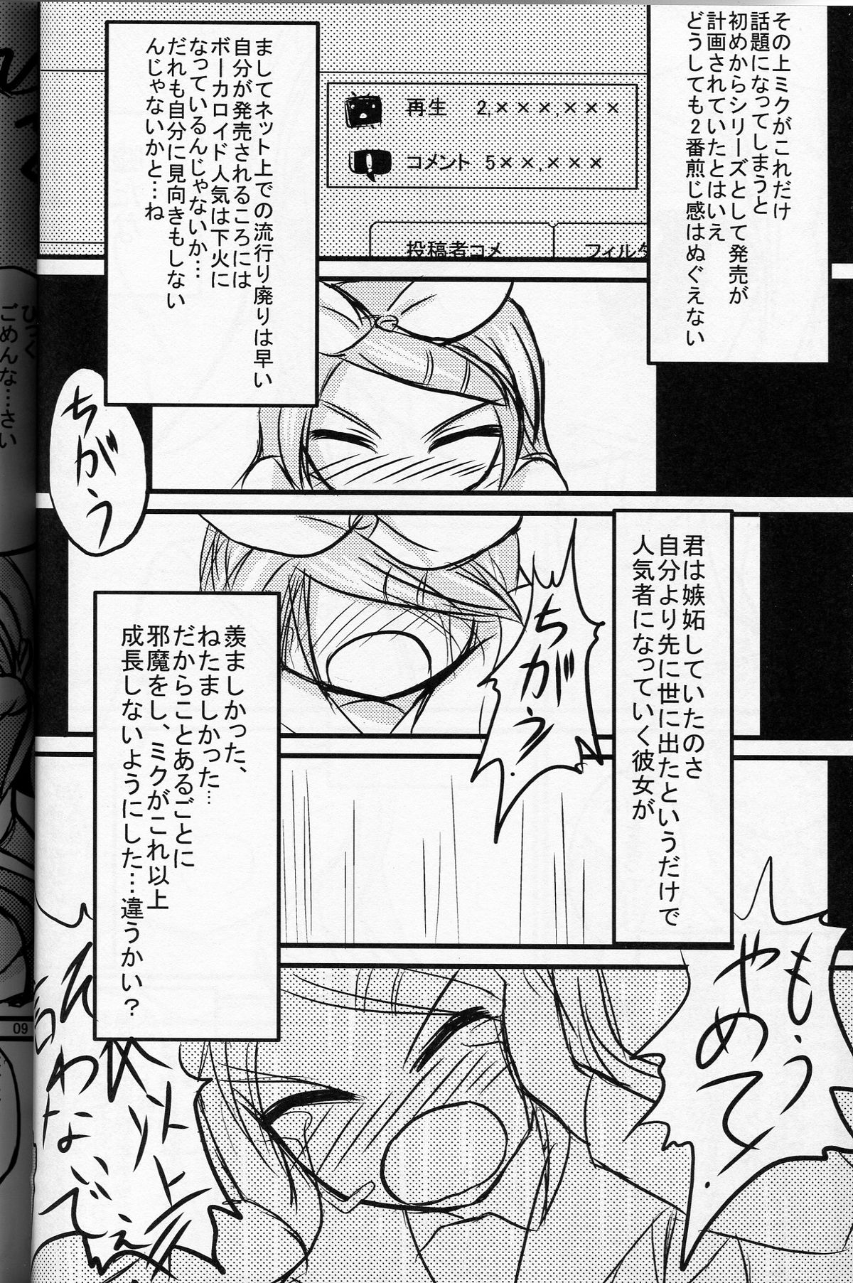 (C73) [Otajai (Yukimaro Yukky)] Mikkurinrin (Vocaloid) page 7 full