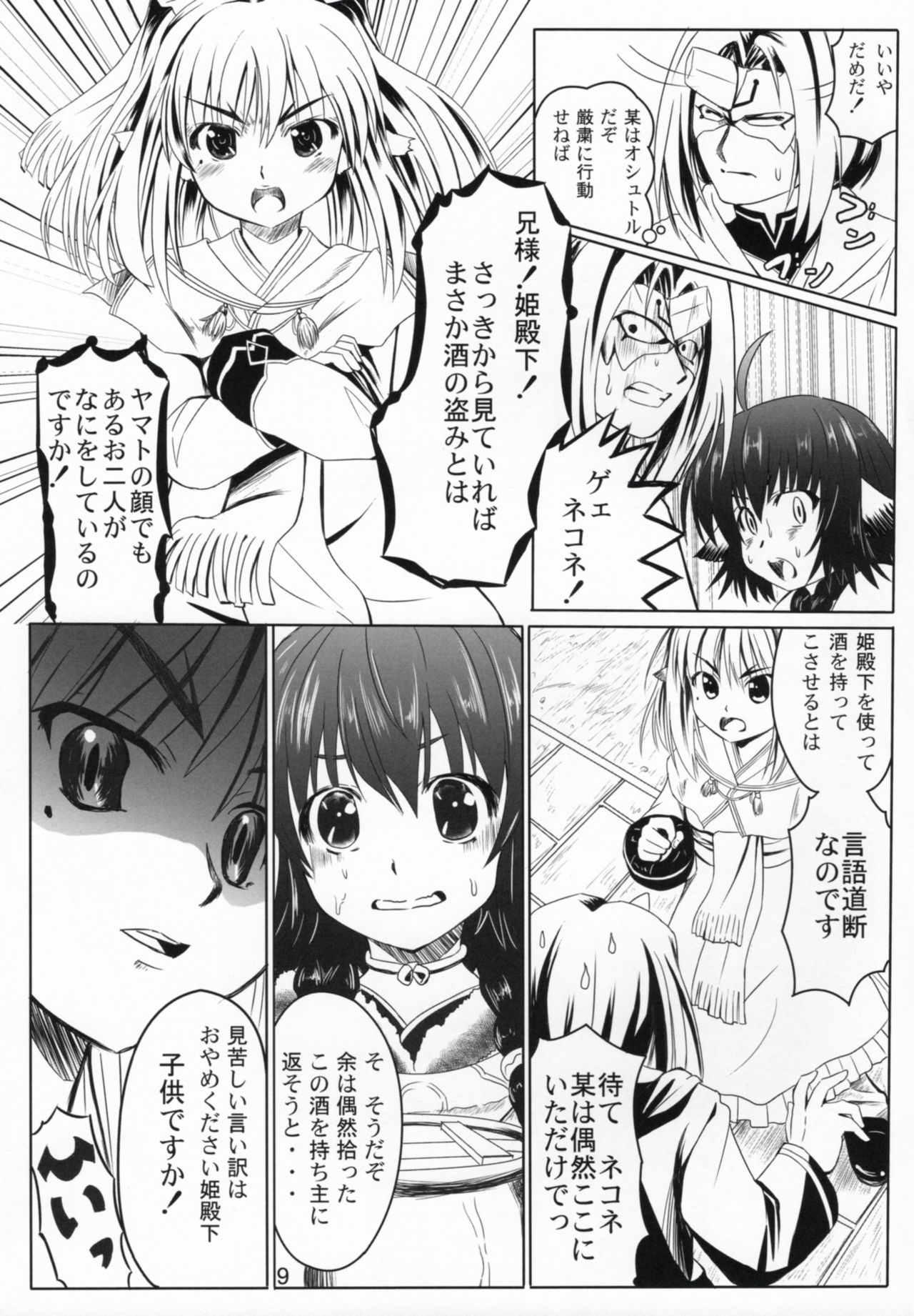 (C91) [Kanmiya Makkuro (Kuro Yorozu)] Himitsu no Yakai (Utawarerumono Itsuwari no Kamen) page 8 full