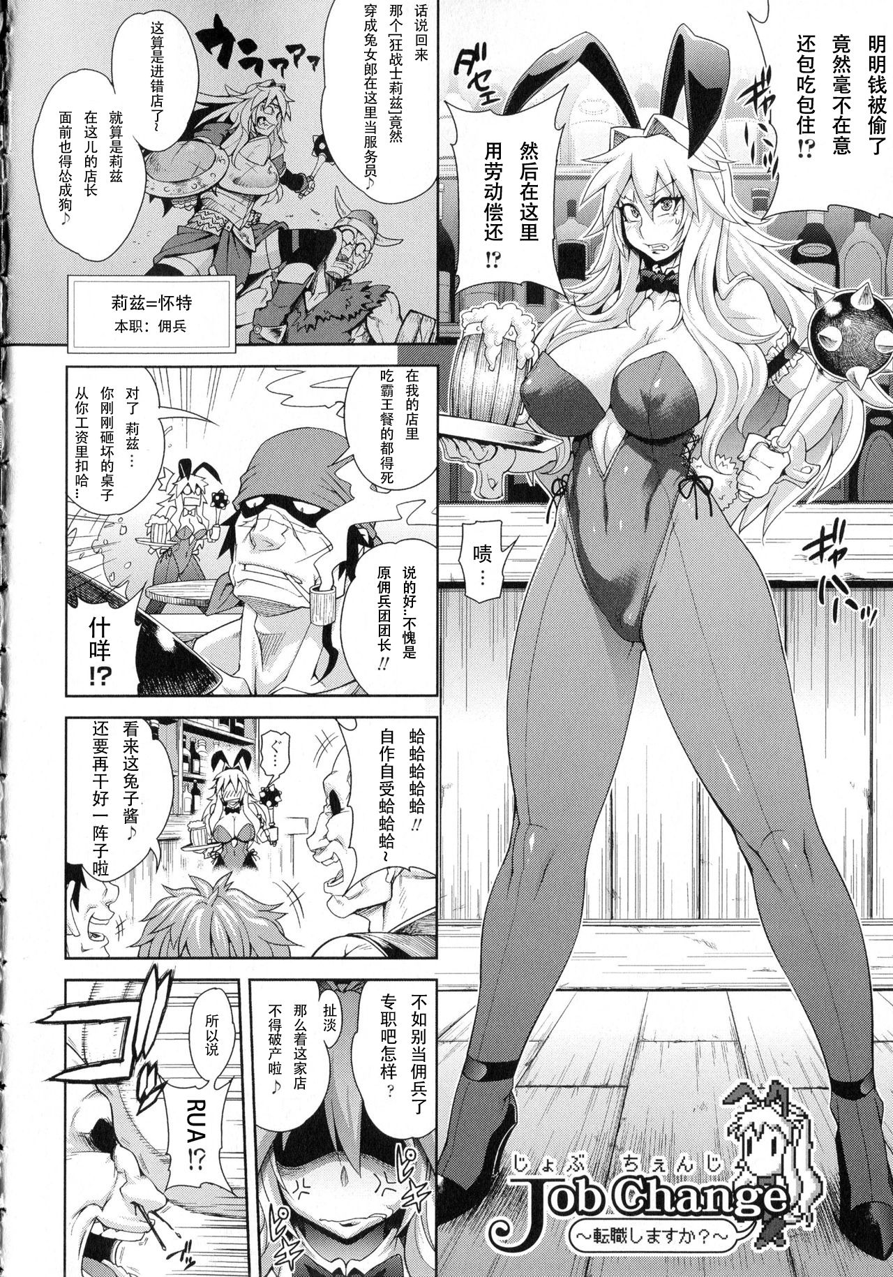 [Jun] Job Change ~Tenshoku Shimasu ka?~ (Girls Rush Bunny) [Chinese] [大黄粘痰汉化] page 4 full