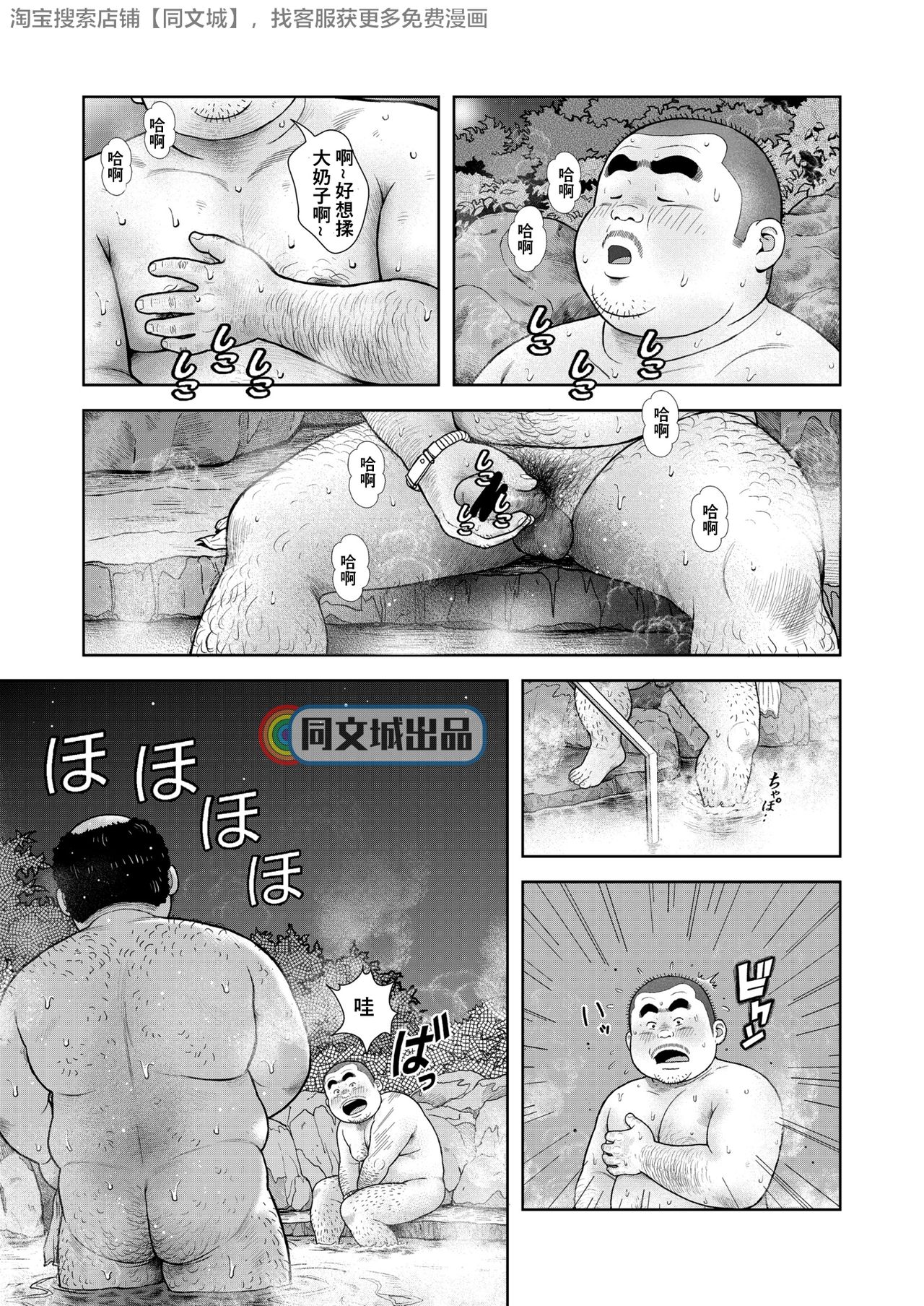 [Kujira] Kunoyu Hachihatsume Shutsubotsu Oshaburi Oji-san [Chinese] [Digital] page 3 full