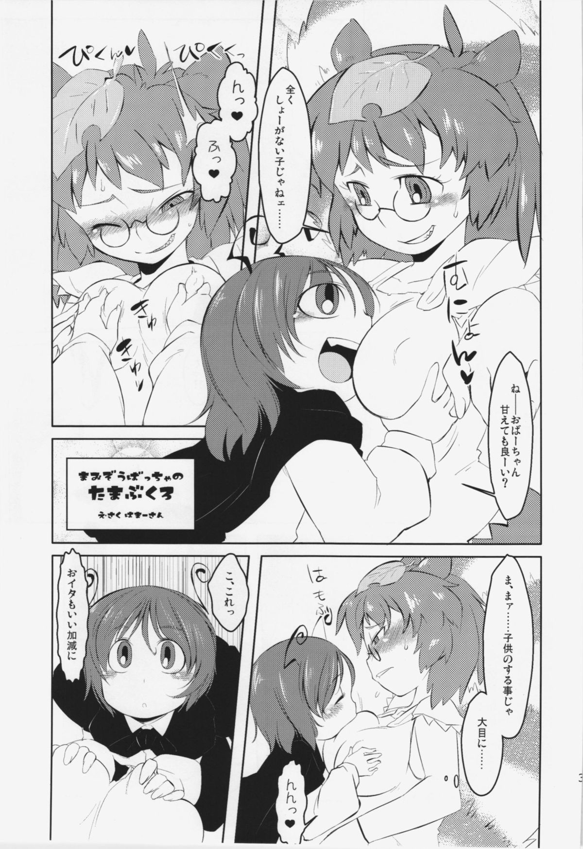 (C83) [Uminoie Hamanasu (Hamahara Yoshio)] WORKAHOLIC (Touhou Project) page 36 full