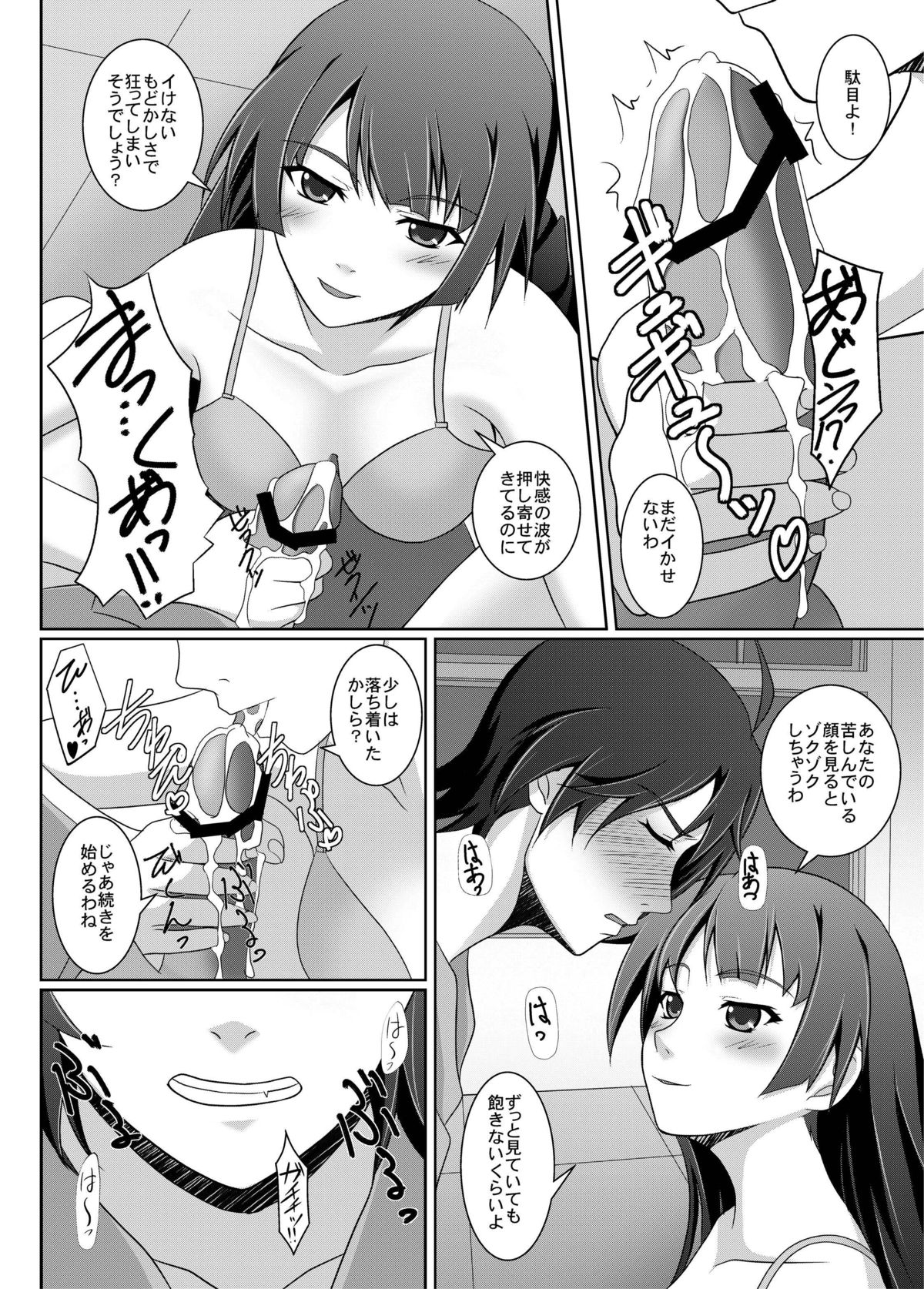 [2vs (Shiina Tai)] Shitsuke Monogatari (Bakemonogatari) [Digital] page 16 full