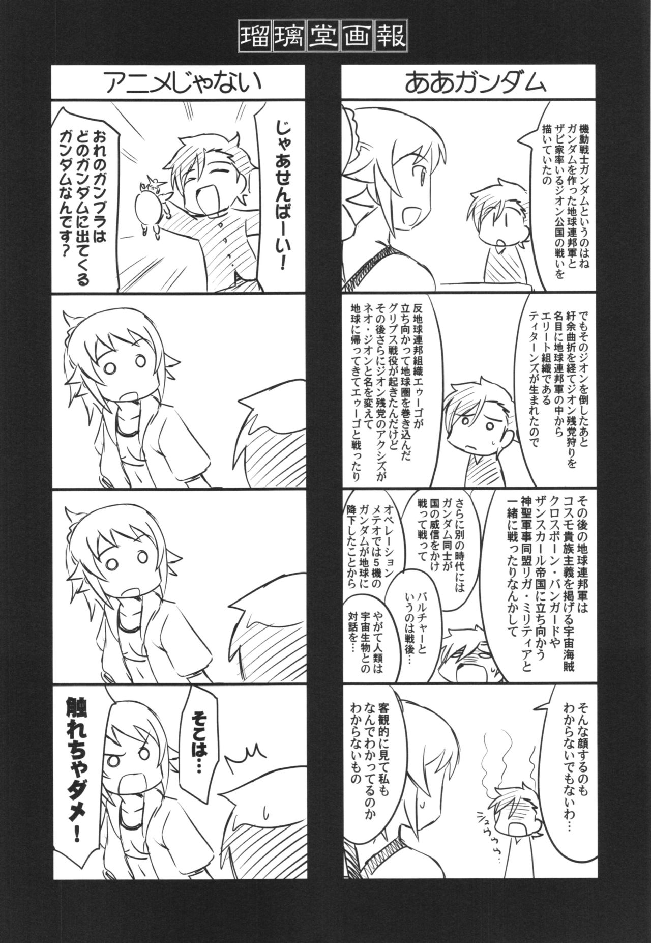 (C87) [UA Daisakusen (Harada Shoutarou)] Ruridou Gahou CODE:54 + Kaijou Genteibon (Gundam Build Fighters Try) page 9 full