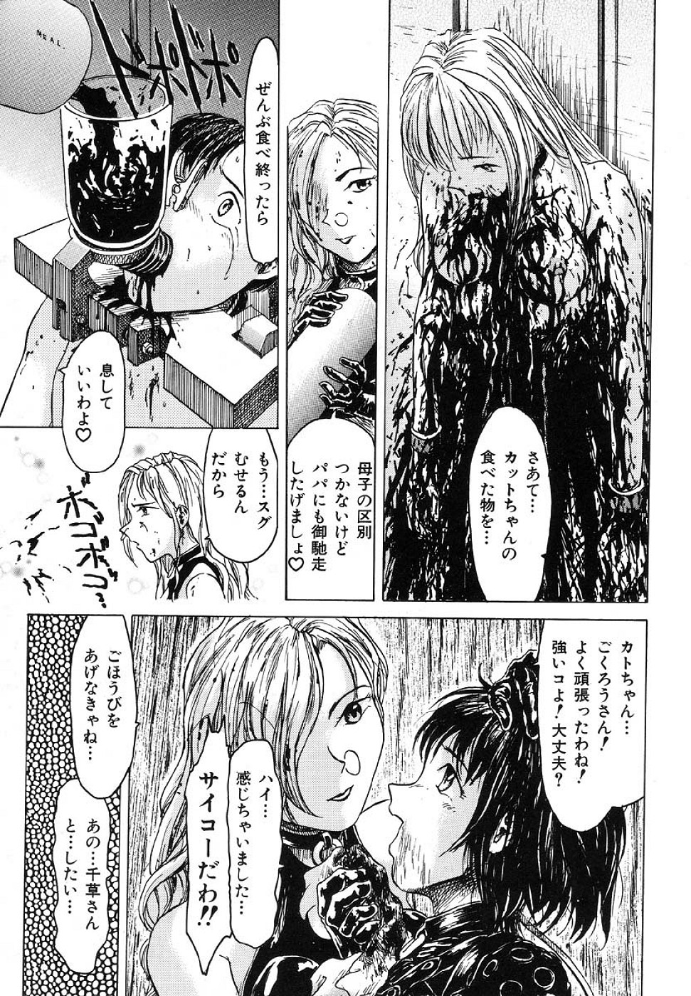 [Akai Nibura] Kattochan page 15 full