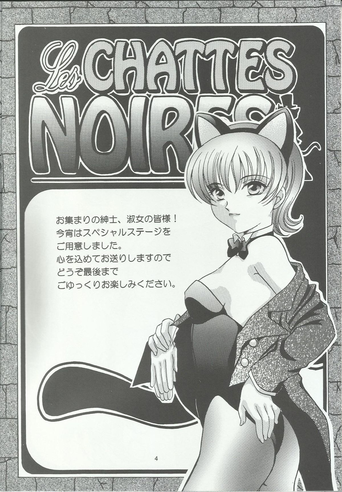(C60) [Milk Crown (Kazuki Yuu)] Bonne Chance (Sakura Taisen 3) page 35 full