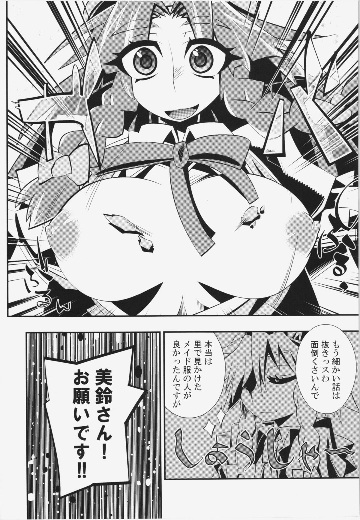 (C80) [S2H (Miyamoto Takashi)] Semete Doujinshi no Naka de kurai Meiling to Sex ga Shitai (Touhou Project) page 3 full