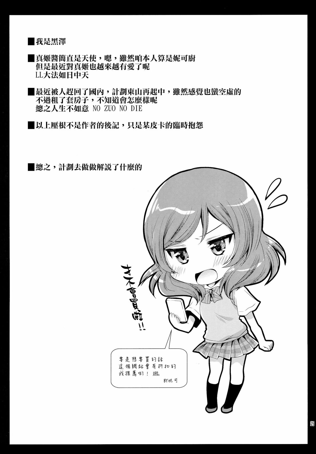 (C86) [Kurosawa pict (Kurosawa Kiyotaka)] Maki Solo (Love Live!) [Chinese] [CE家族社] page 26 full
