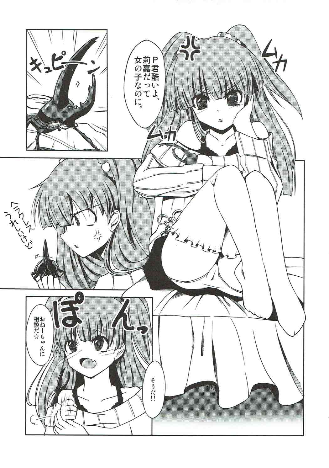 (SC58) [Daiginjou Masshigura (Doburocky)] Koisuru Chibi Gal (THE IDOLM@STER CINDERELLA GIRLS) page 4 full