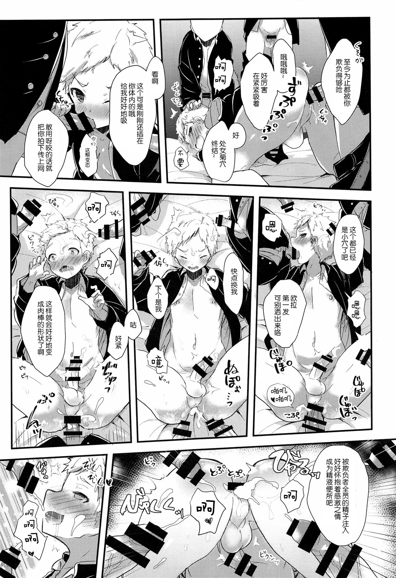 (ShotaFes 2) [ShotaFes Junbikai (Kyantama Land)] Ijimerarekko ga Furyou-kun o Kousei Suru Sou desu (Shounen Festa) [Chinese] [墨染个人汉化] page 5 full