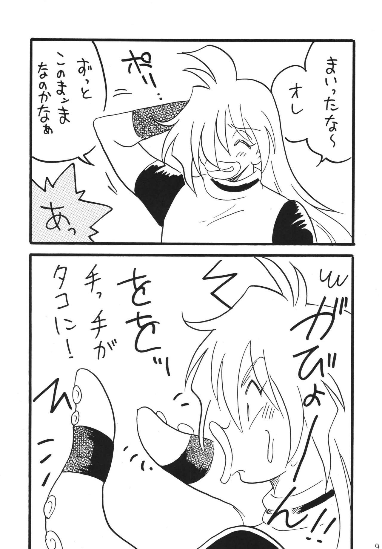 [Ginmomodou (Mita Satomi)] Takosu Play (Slayers) [Digital] page 9 full