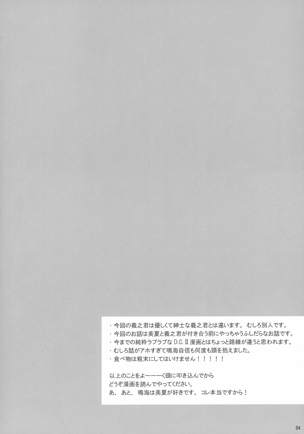 [BUNBUKUDOU (Narumi Yuu)] My Sweet Banana (D.C.II ～ Da Capo II ～) page 3 full