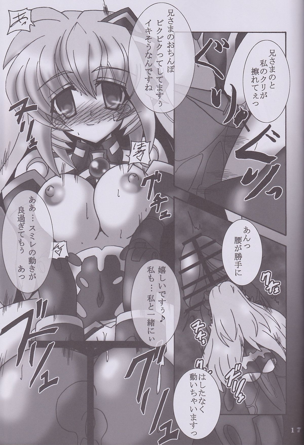 (C82) [D☆G (MoTo)] My Marriage Story (Busou Shinki) page 18 full