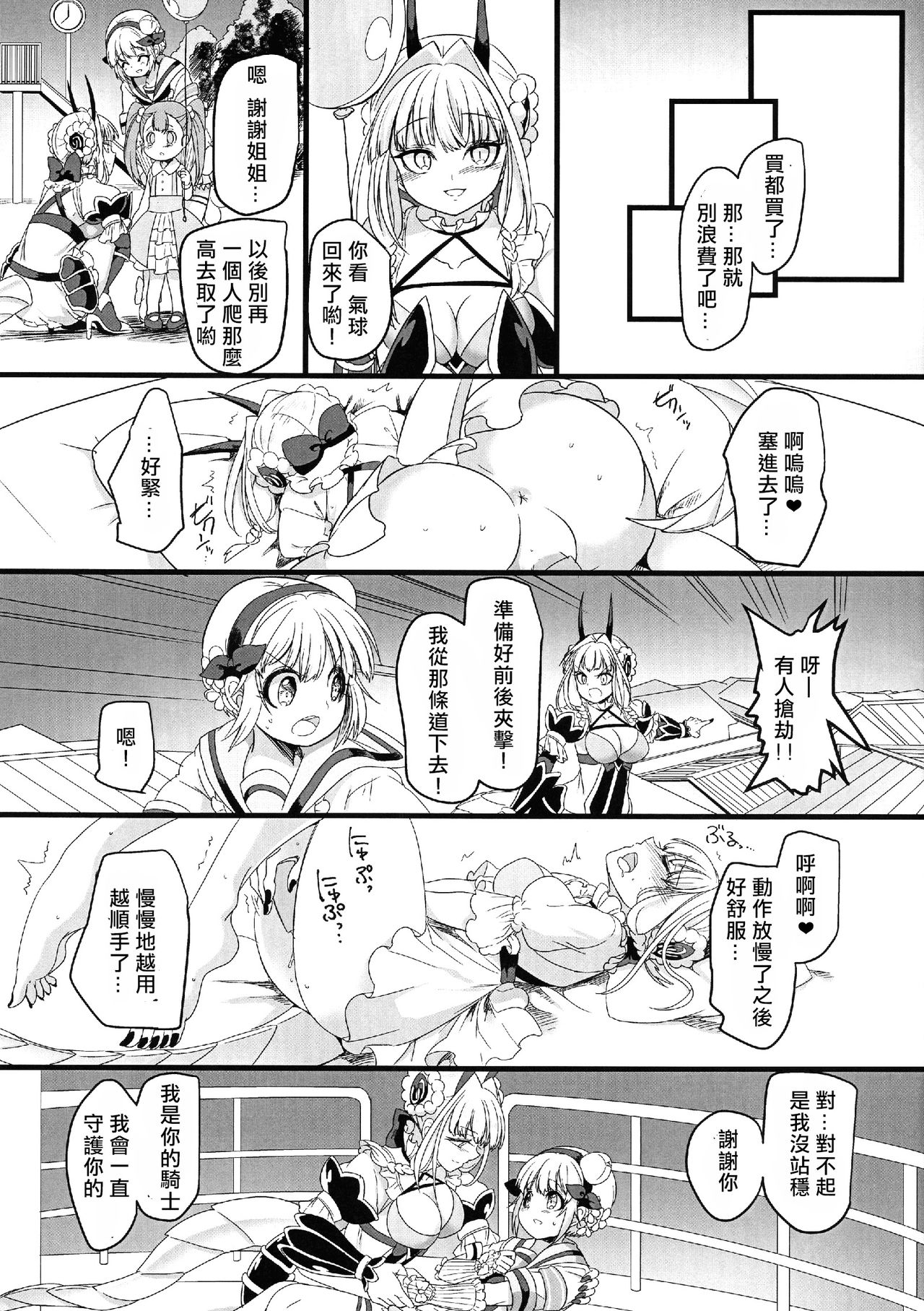 (C94) [Hawk Bit (Kouji)] Pink Magical Stick | 粉色的魔杖 (Mahou Shoujo Ikusei Keikaku) [Chinese] [沒有漢化] page 10 full