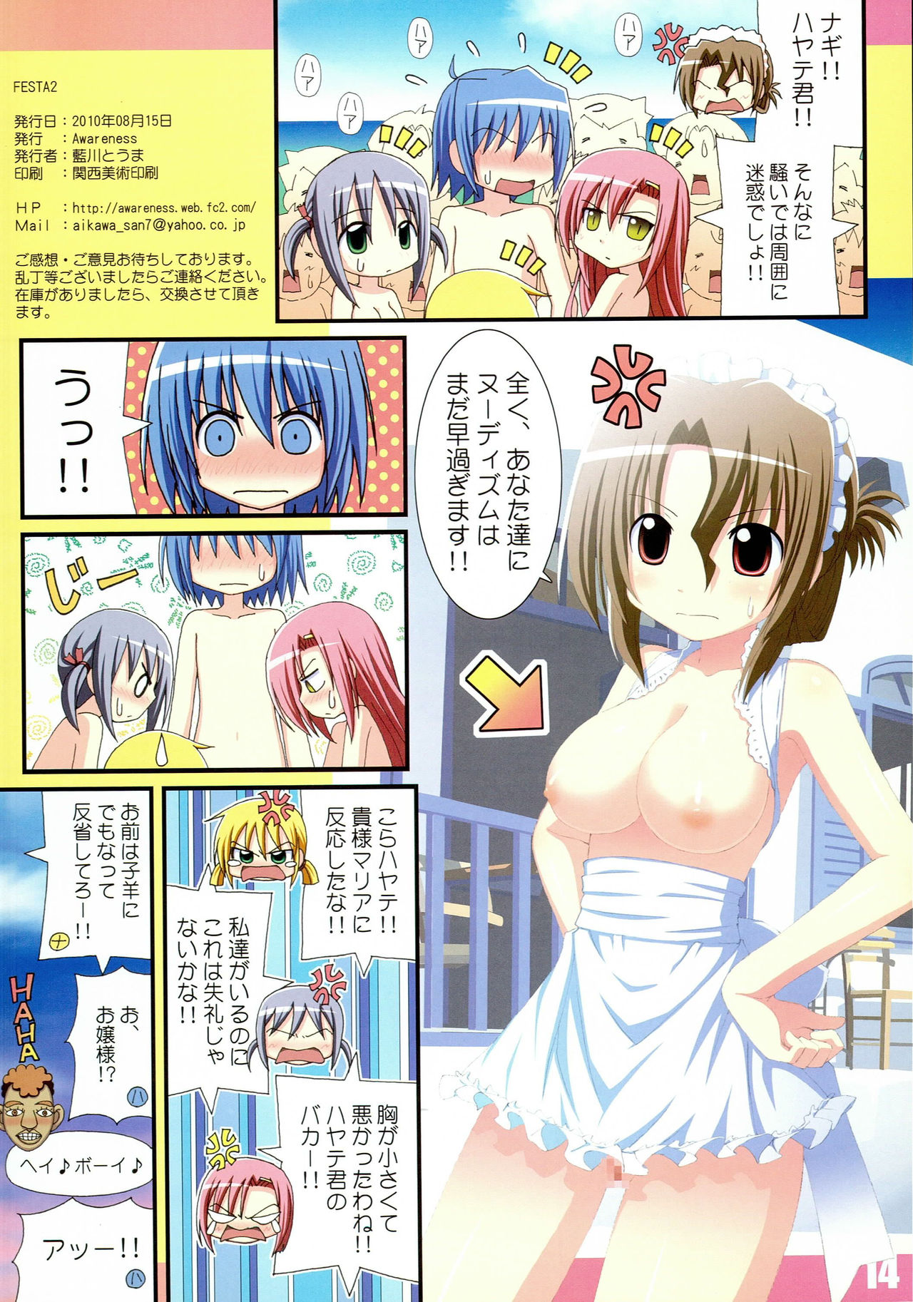 (C78) [Awareness (Aikawa Touma)] FESTA 2 (Hayate no Gotoku!) page 13 full