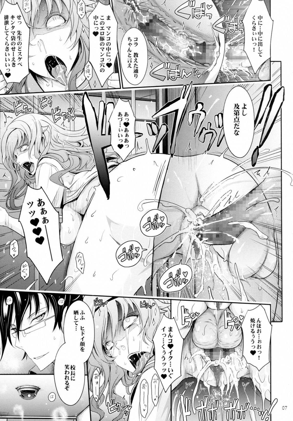 (C89) [Garyuh-Chitai (TANA)] Taimanin Hasuma Reiko Gokuraku no Arena (Taimanin Asagi Kessen Arena) page 7 full
