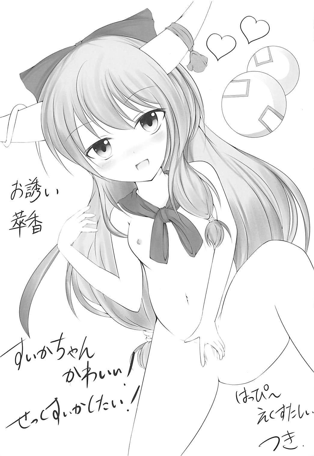 (Reitaisai 15) [ENJOY MIX (Tokiai Haya)] Suisetsu (Touhou Project) page 18 full