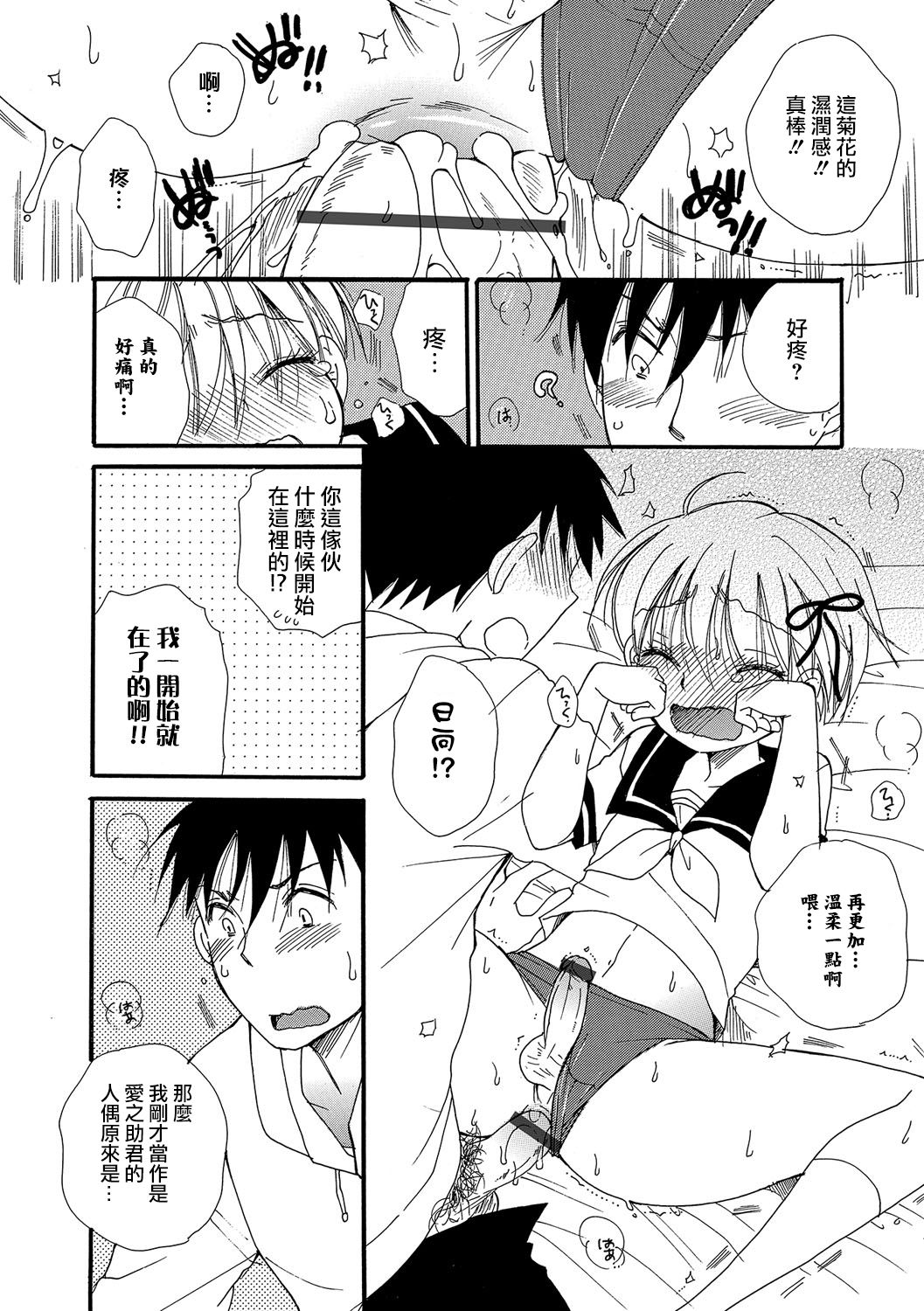 [BENNY'S] Love Love Doll (Otokonoko HEAVEN Vol. 30) [Chinese] [瑞树汉化组] [Digital] page 8 full