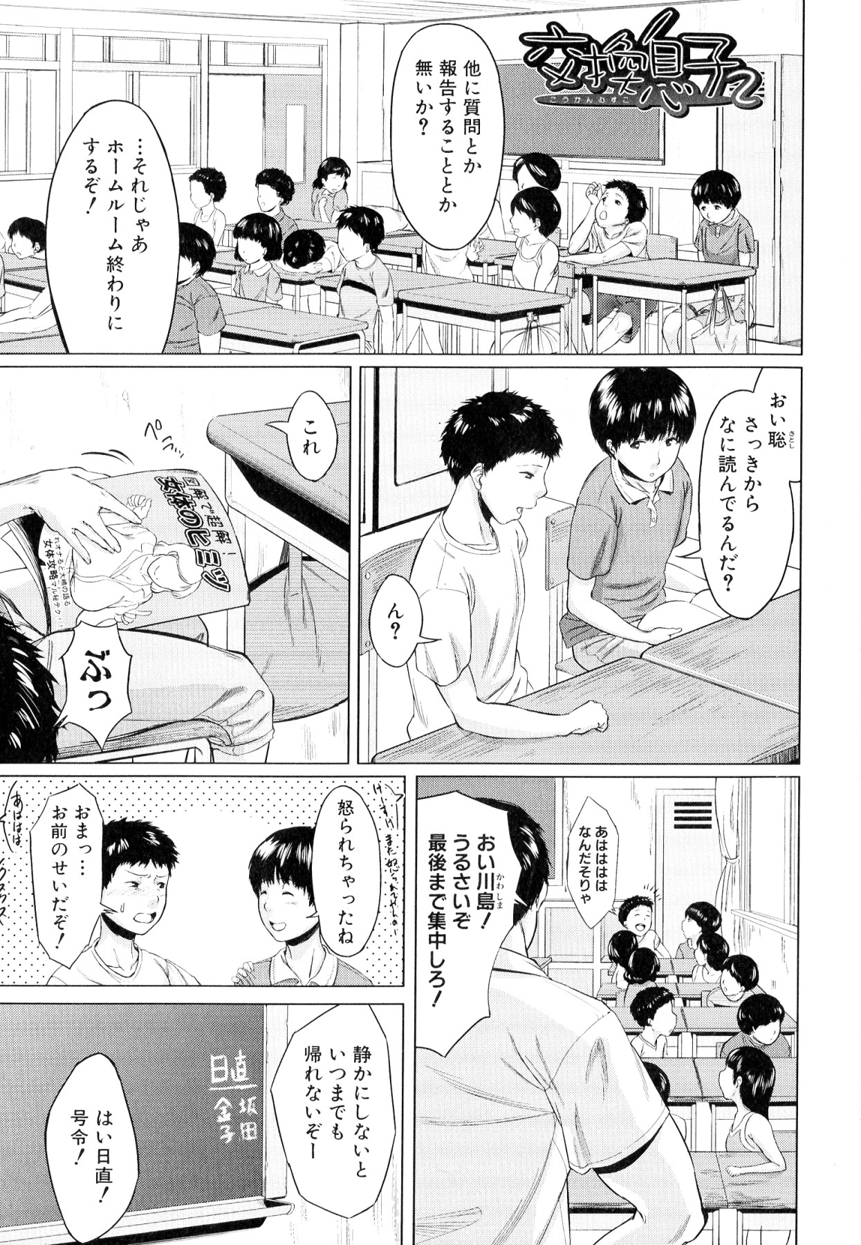 [Jitsuma] Koukan Musuko page 39 full