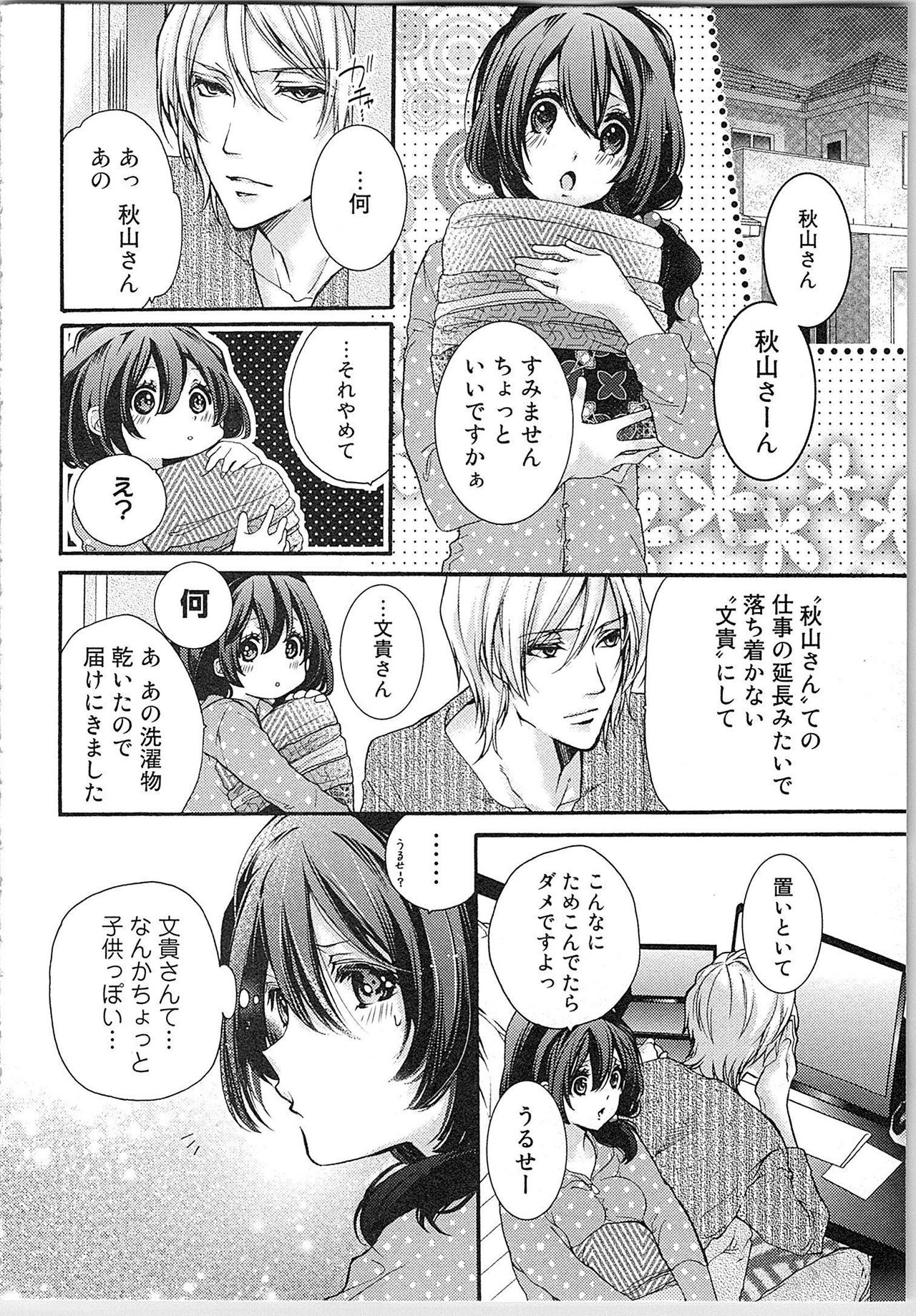 [Yueko] Asa kara Ban made Nerawaete!?～Yobiki no Ookami Kanrinin-chan Vol. 1 page 40 full