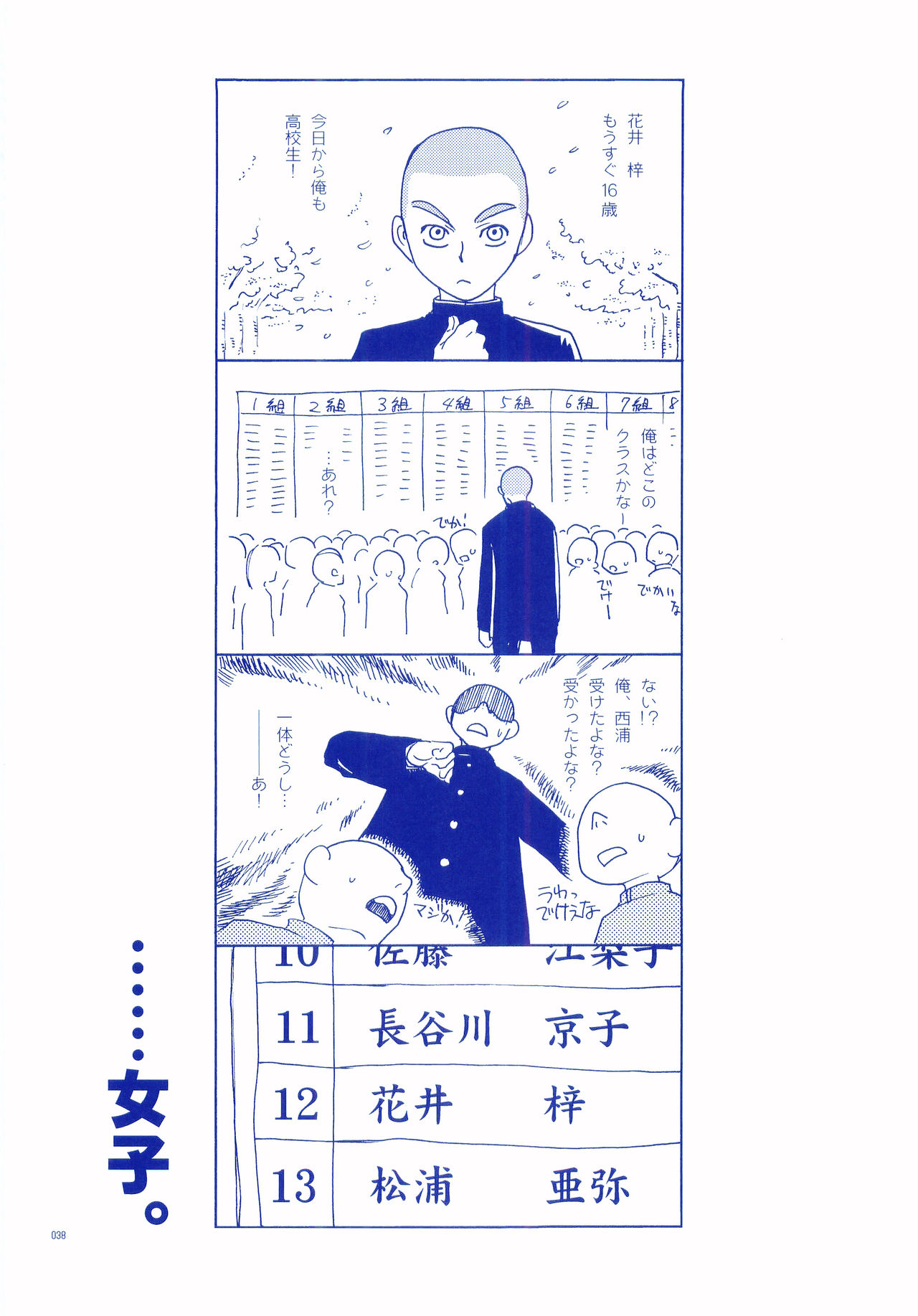 (C72) [Tansanshonen (Kunimi Itsuki, Kangaroo)] Junsui Soda (Ookiku Furikabutte) page 37 full