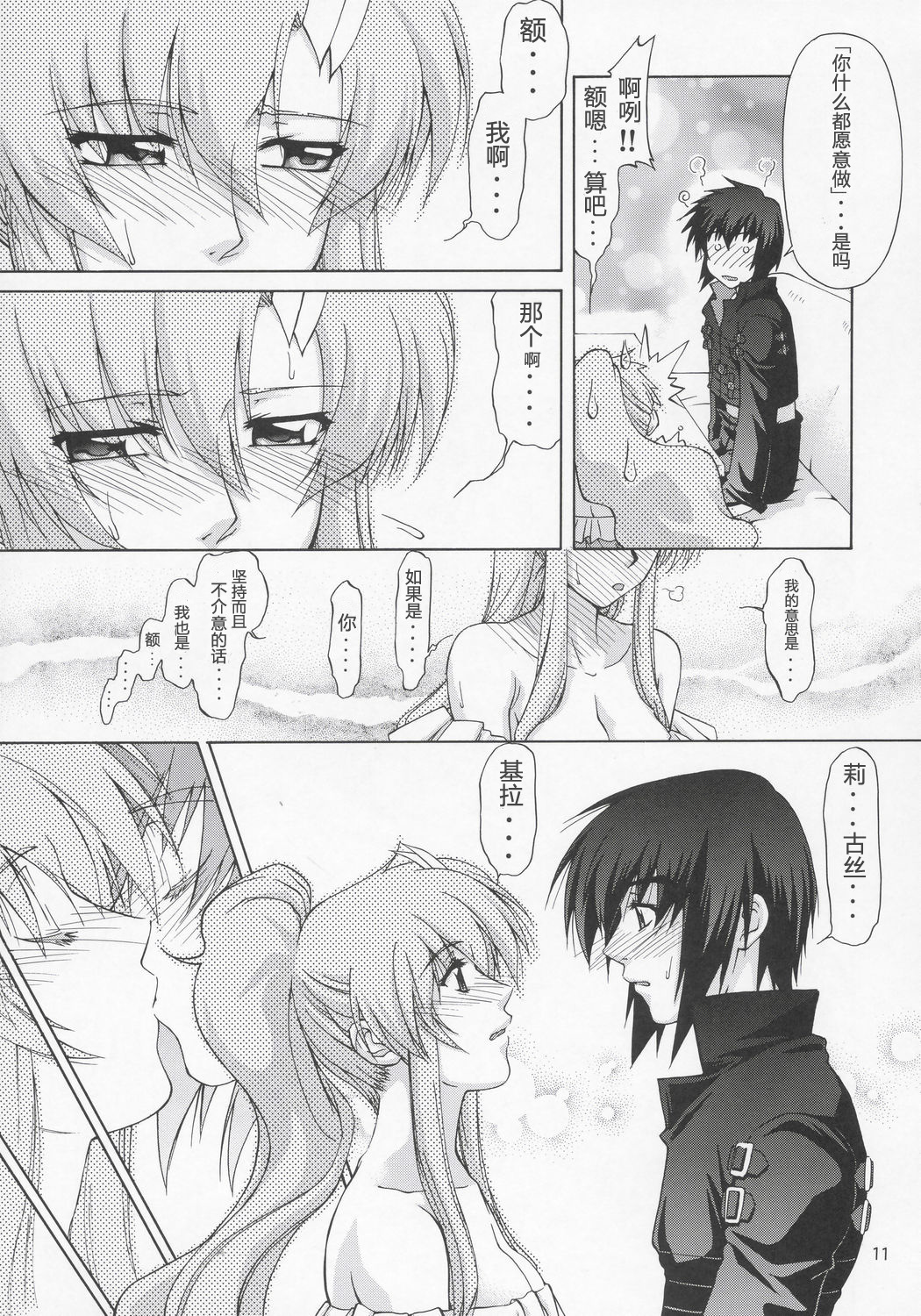 (C68) [GOLD RUSH (Suzuki Address)] Lacus-san Desutte ne! (Gundam Seed Destiny) [Chinese] [graviton个人汉化] page 10 full