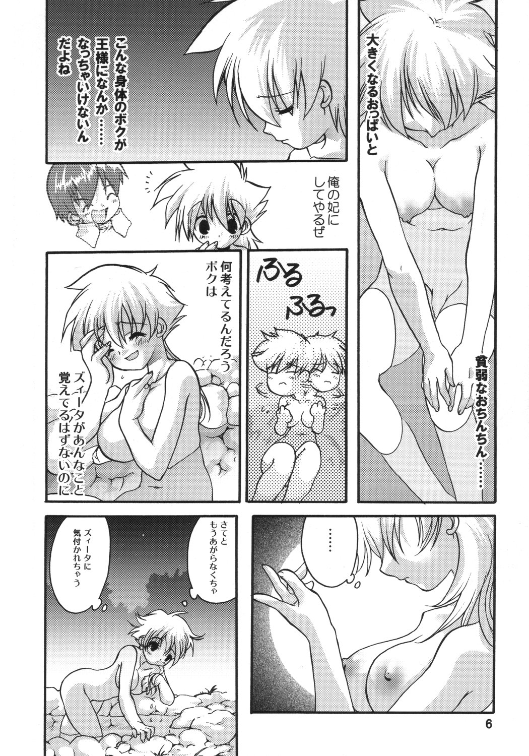 (C66) [Inishie no Nushi (Silhouette Sakura)] Jumon ga Chigaimasu (Dragon Quest II) page 5 full