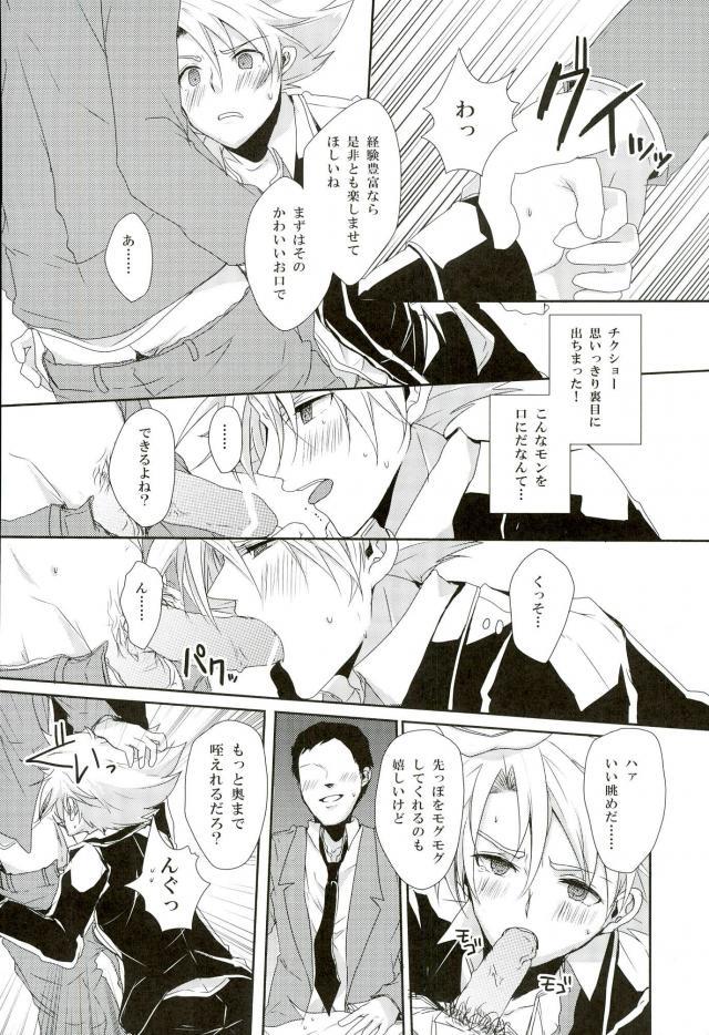 (CCOsaka87) [Yamabikoboy (Yamada 3a5)] Shiranai Hito ni Tsuiteitte wa Ikemasen (Cardfight!! Vanguard) page 10 full