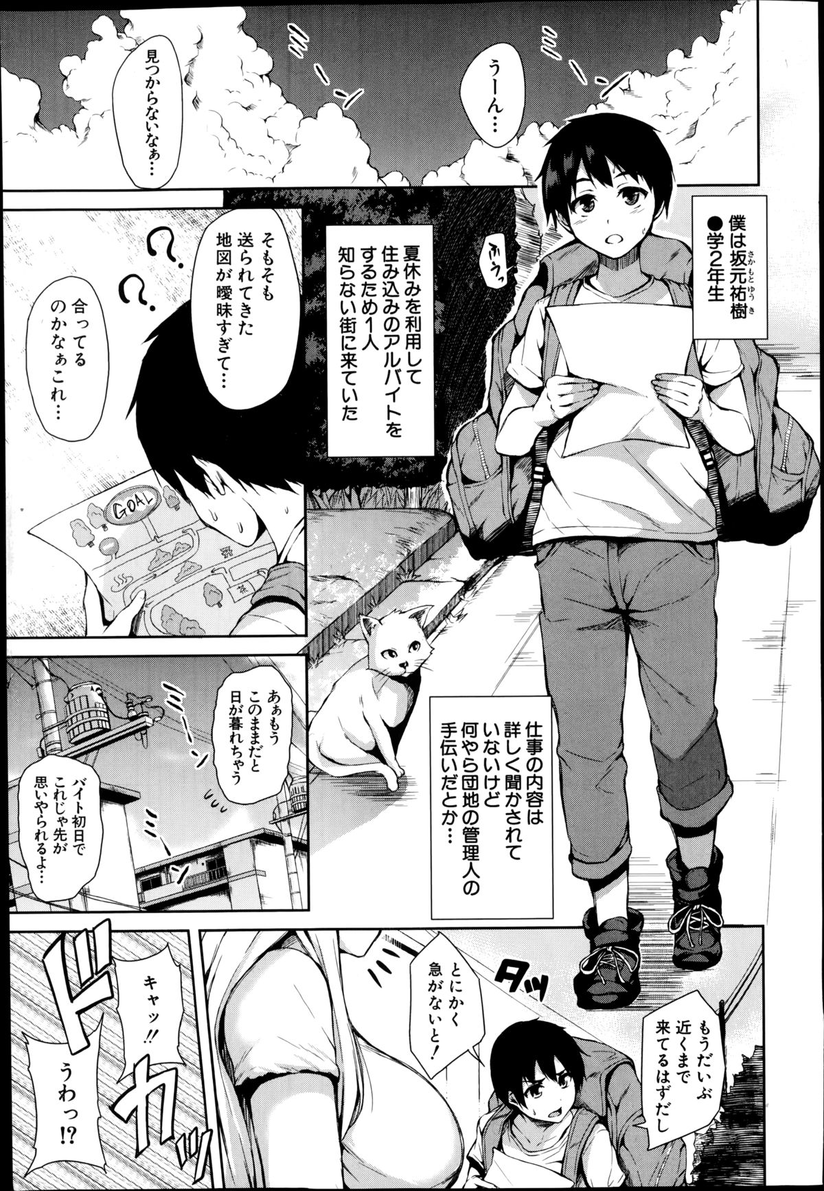 [Tachibana Omina] Boku Wa Minna No Kanrinin Ch. 1-2 page 1 full