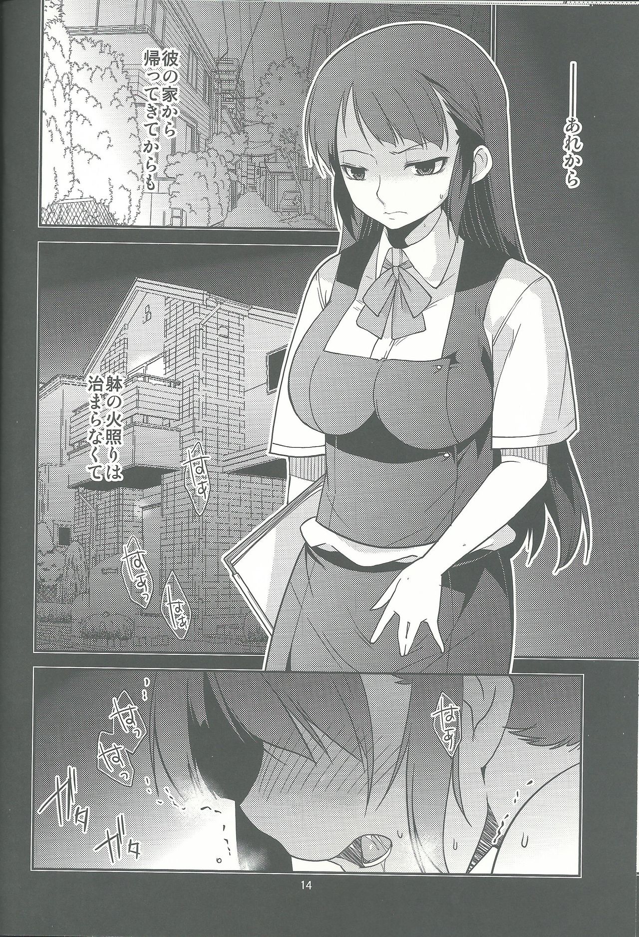 (C84) [MINAMOON (Minazuki Futago)] Fuuki Iinchou Amana no Sugao page 14 full