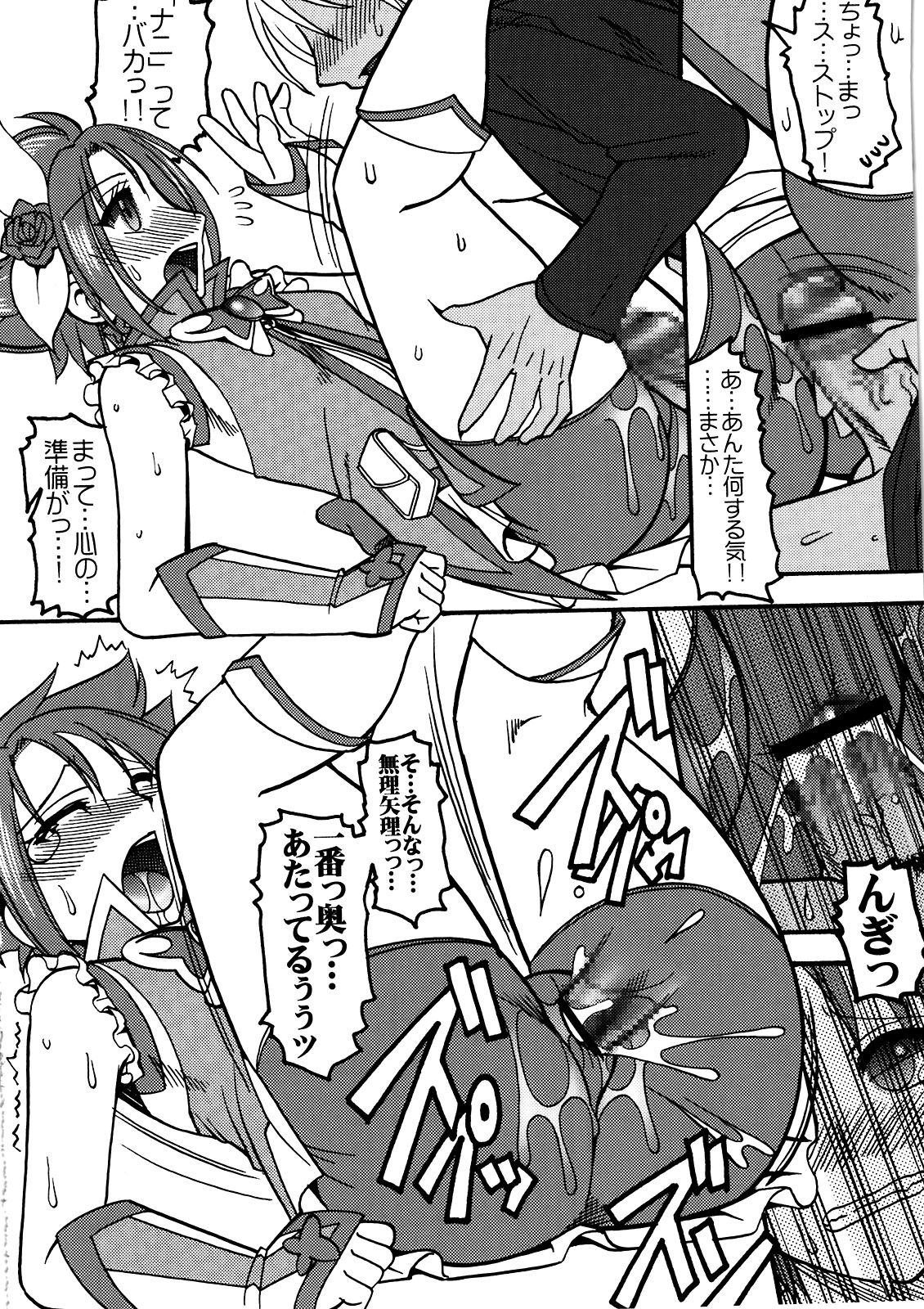 (C81) [SEMEDAIN G (Mokkouyou Bond)] PURI-SUPA (Precure) page 14 full