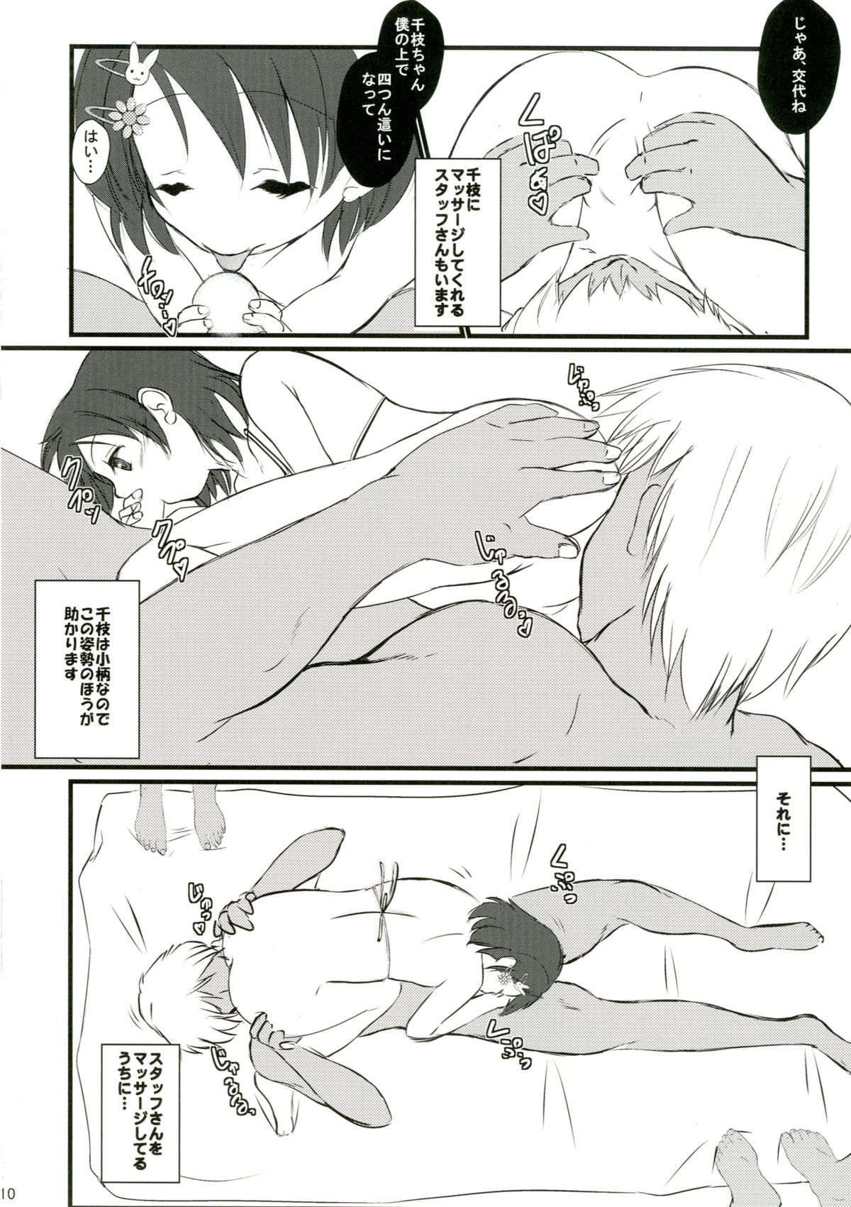 (COMIC1☆9) [Machednia (Sachuma)] FanFanBox32 (THE IDOLM@STER CINDERELLA GIRLS) page 12 full