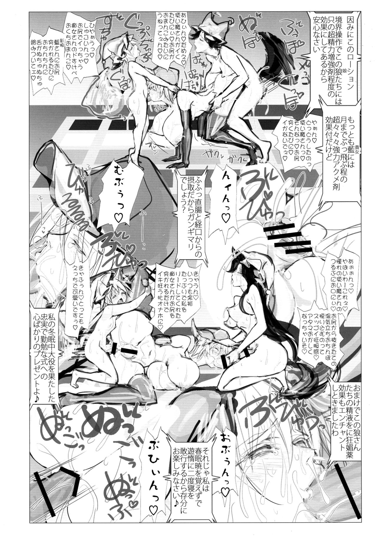 (Reitaisai 14) [Kitsune no Mori (Various)] Chin Chin (Touhou Project) page 33 full