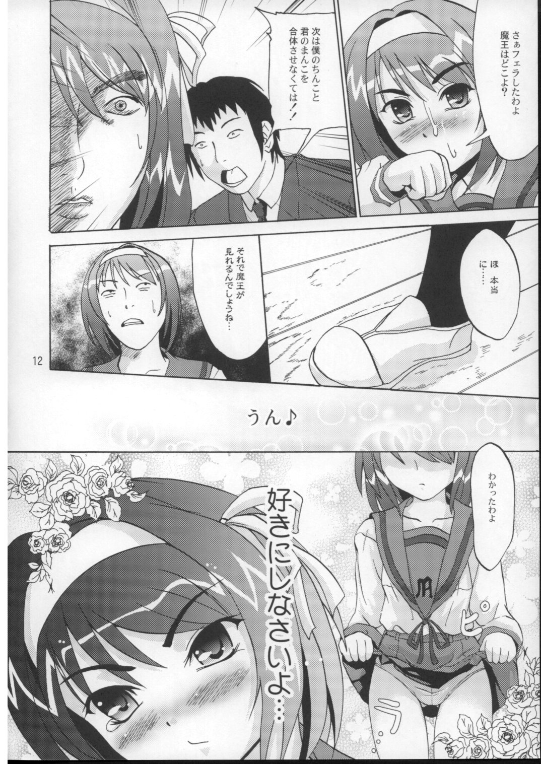(C70) [D-heaven (Amanogami Dai)] Suzumiya Haruhi no iji (The Melancholy of Haruhi Suzumiya) page 11 full