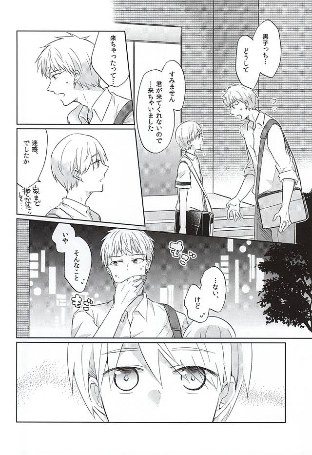(CCTokyo136) [Kimimero! (Arishiro Ichiya)] Otsukiai Shimasen ka (Kuroko no Basuke) page 21 full