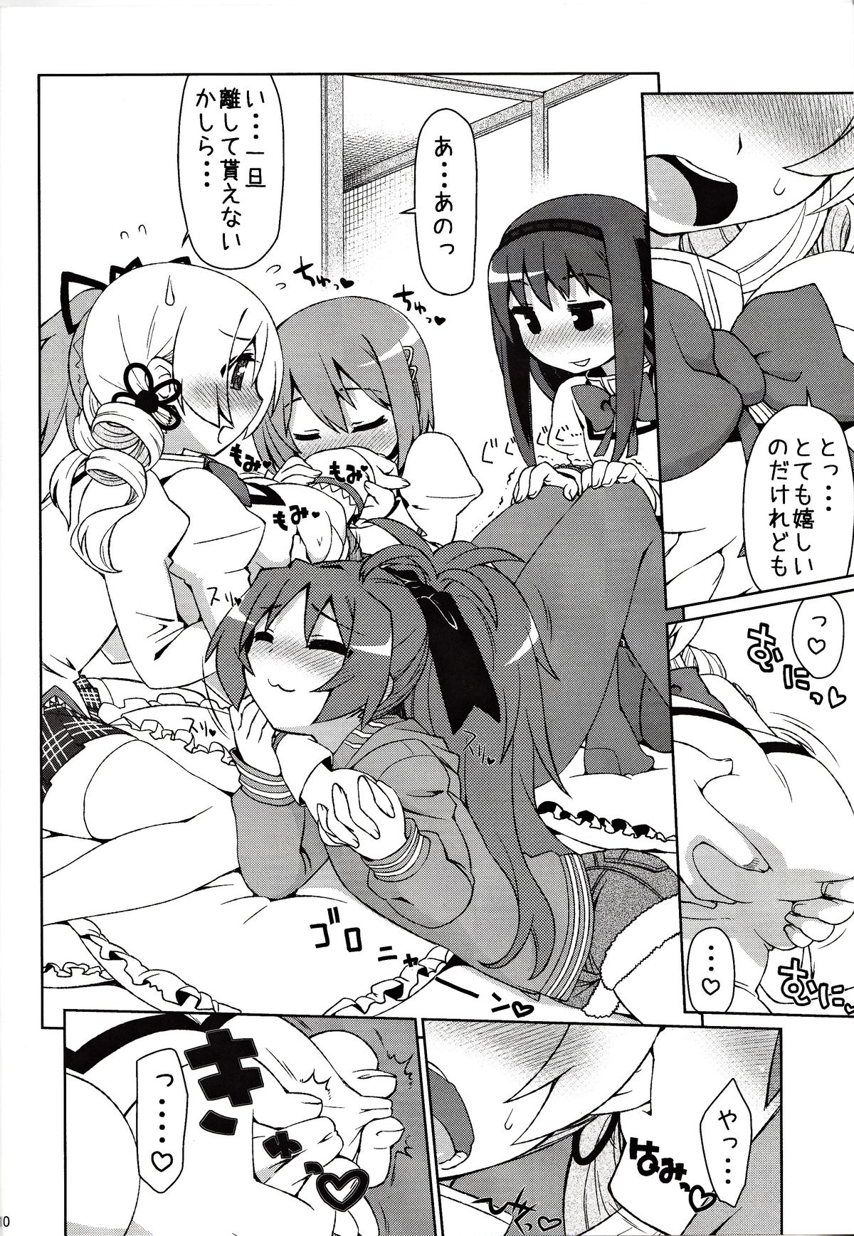 (C85) [CELTRANCE (Kogaku Kazuya)] Mamimamix (Puella Magi Madoka Magica) page 7 full