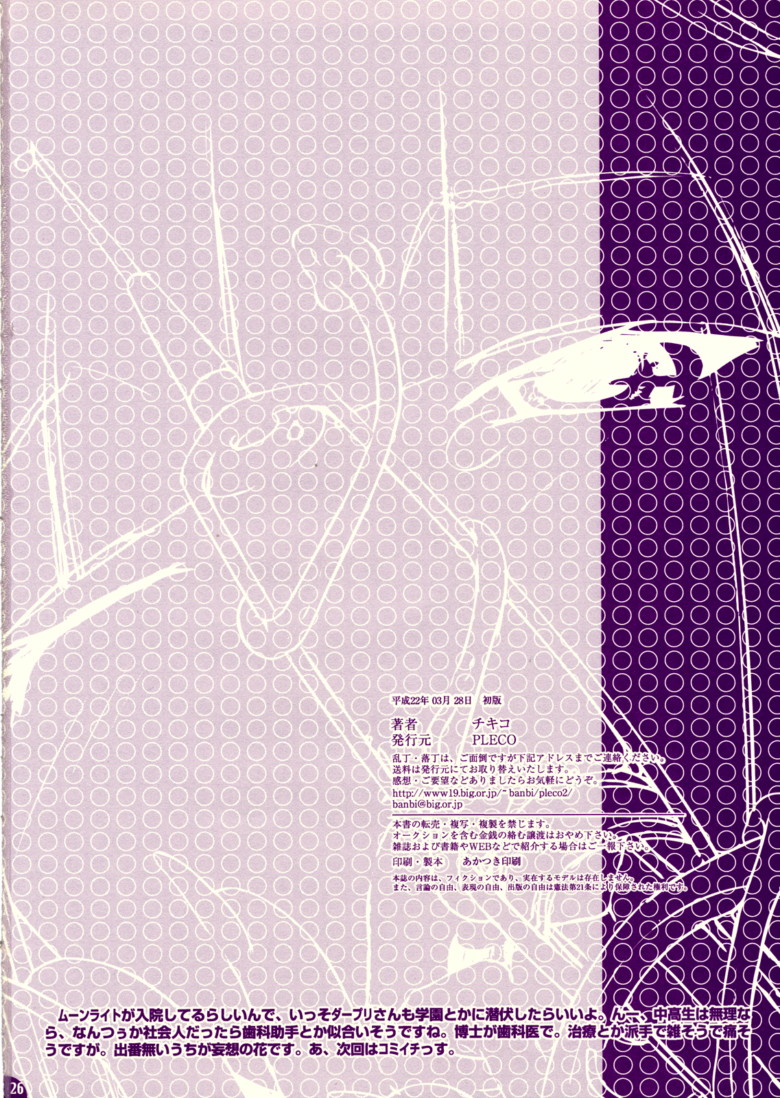[PLECO (Chikiko)] Shokushu in The Dark (Heart Catch Precure) page 26 full