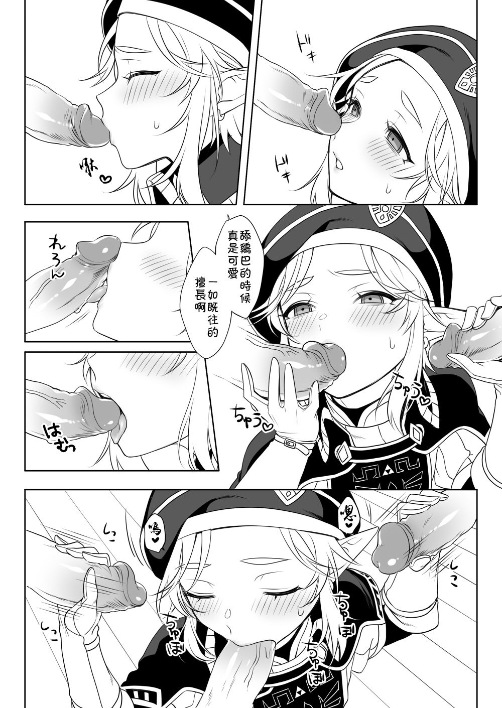 [broccoholic (MM)] Heart Recovery (The Legend Of Zelda) [Chinese] [theoldestcat汉化] [Decensored] [Digital] page 5 full