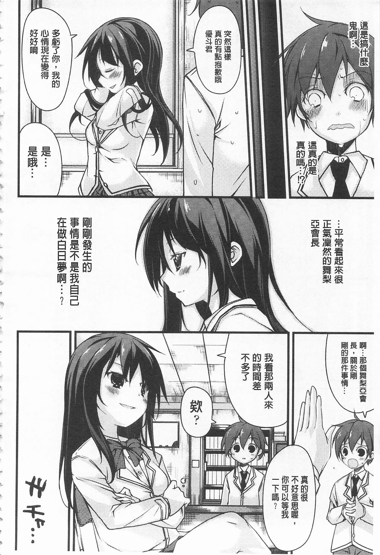 [Suzuki Nago] Cool Maso! Shitsukete Seitokaichou COMIC Edition | 酷炫嗜虐！飼養育成學生會長 COMIC Edition [Chinese] page 30 full