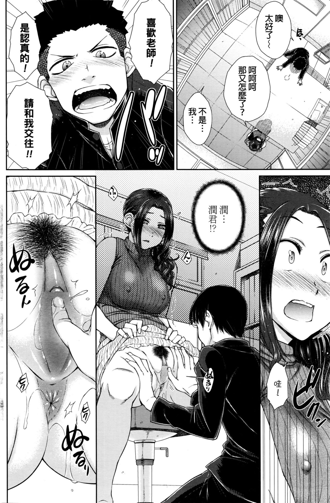 [Igarashi Shouno] ○○○ Suki na Boku no Yome ga Jokyoushi na Kudan Ch. 1-3 [Chinese] page 10 full