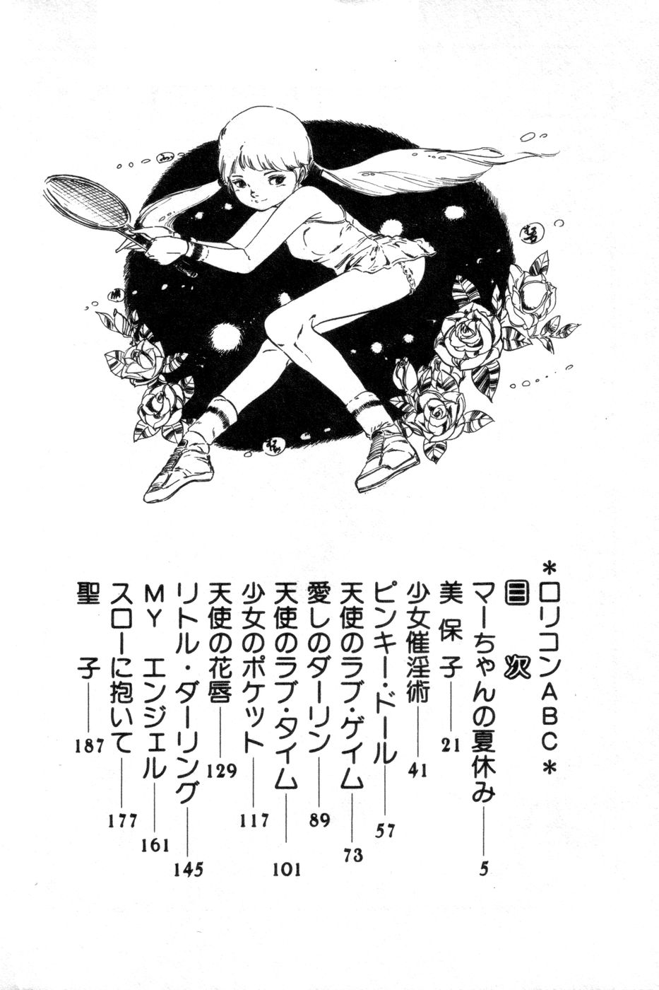 [Uchiyama Aki] Lolicon ABC page 5 full