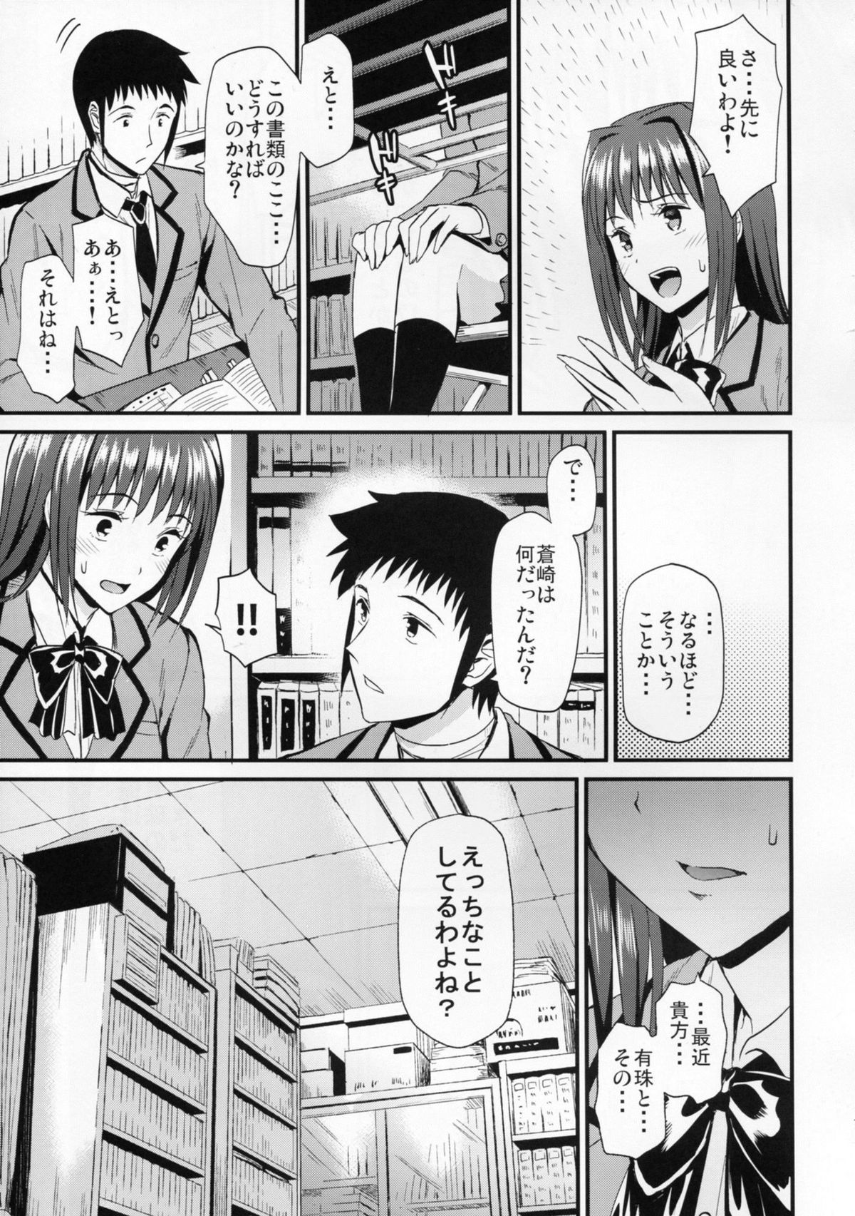 (C82) [Dai 6 Kichi (Kichirock)] Aokoi (Mahou Tsukai no Yoru) page 13 full