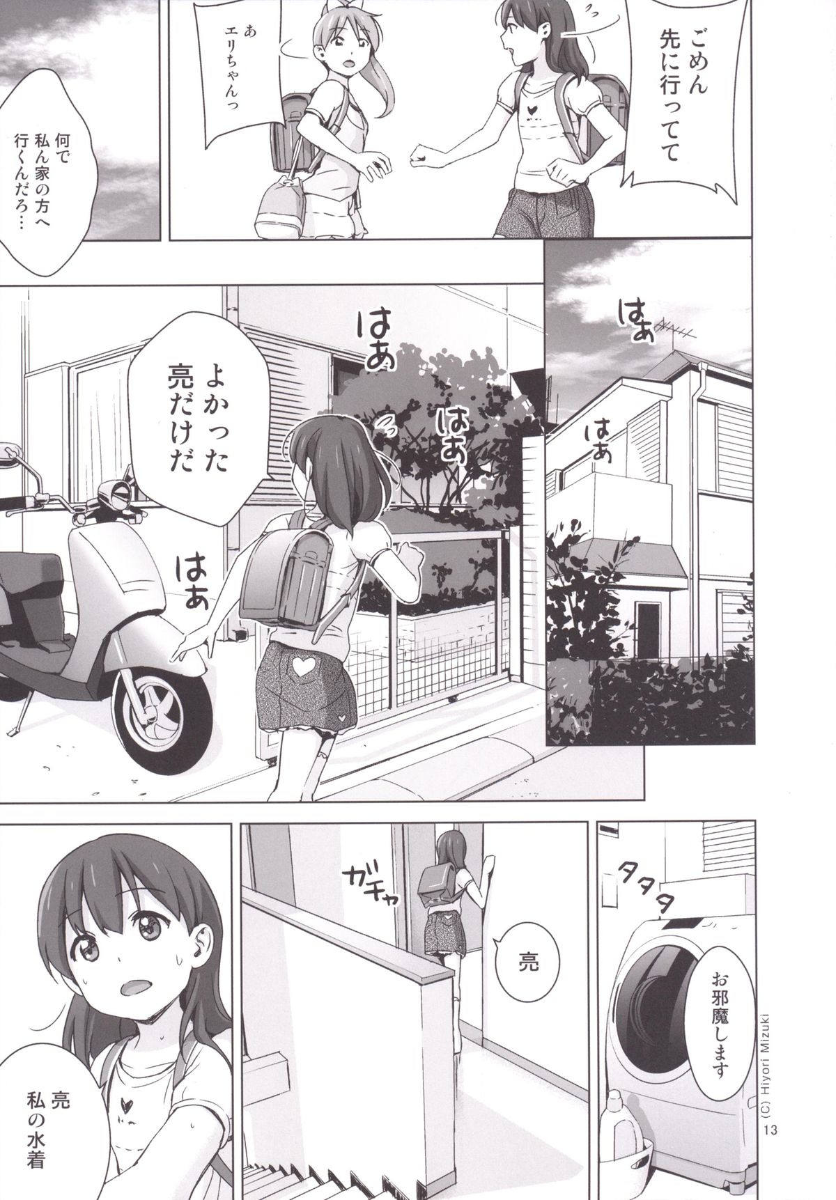 [Hiyorimi no Sora (Hiyori Mizuki)] Suku-Mizu Syndrome 3 [Digital] page 14 full