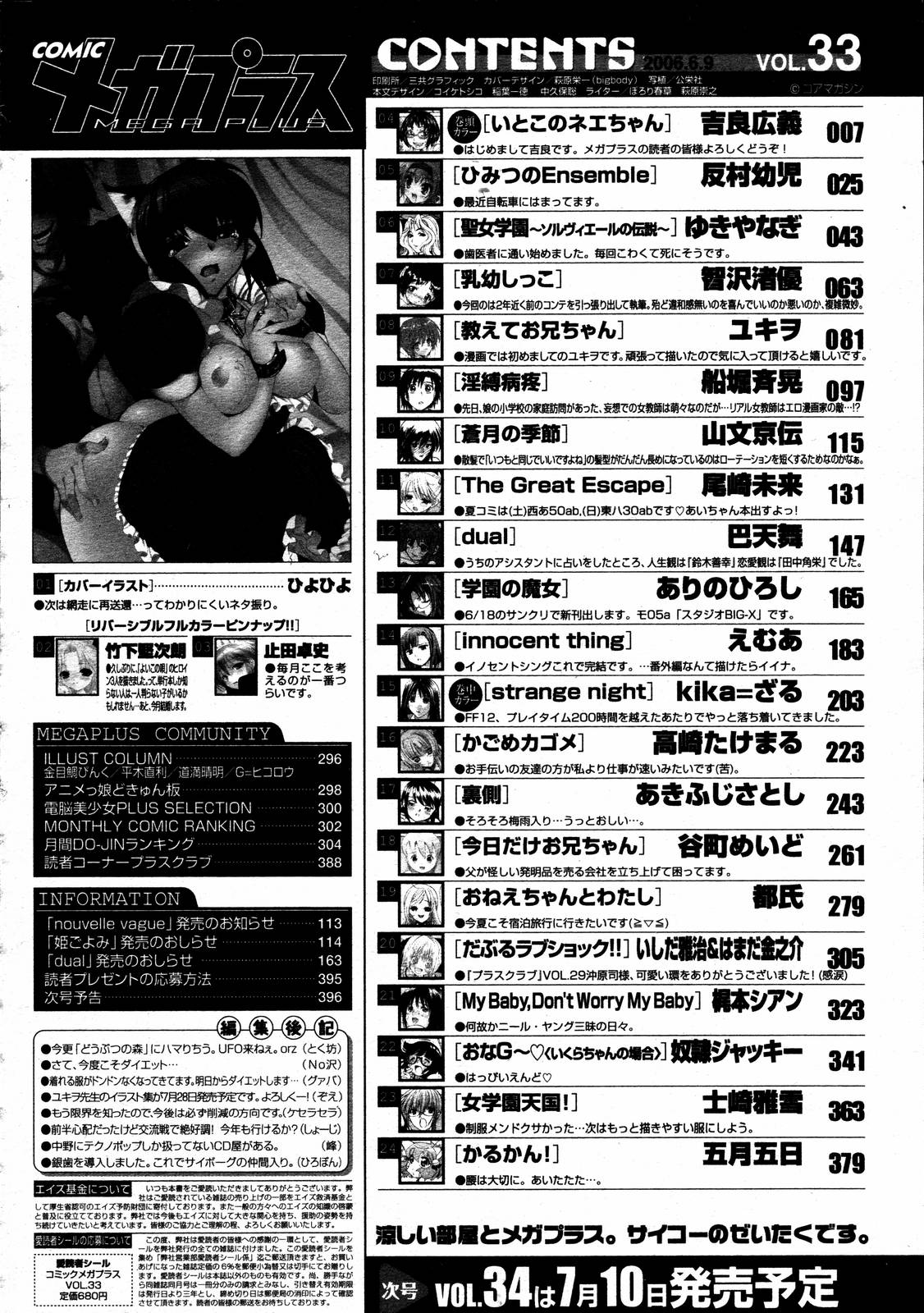 [Anthology] [2006-06-10] COMIC MEGAPLUS Vol.33 (2006-07) page 395 full