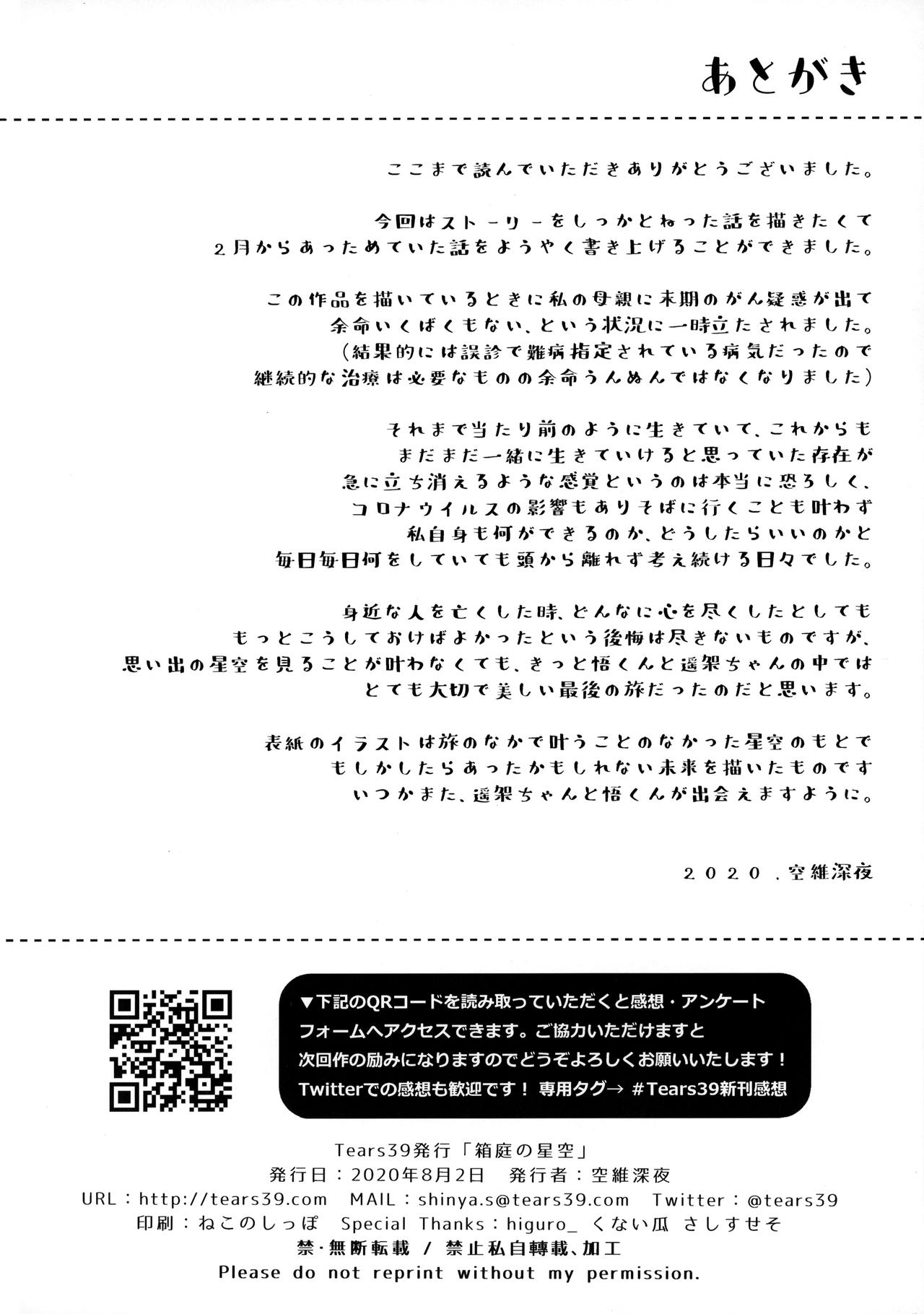 (SC2020 Summer) [Tears39 (Sorai Shinya)] Hakoniwa no Hoshizora page 39 full