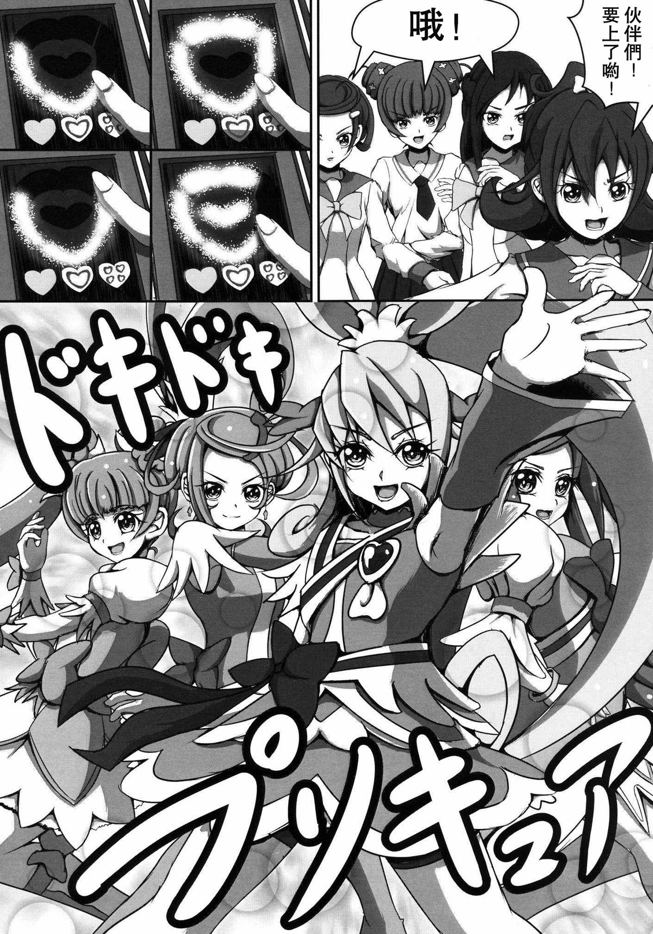 (SC60) [Neet Corp (CEO Neet)] Super Hero Time ~Yaiba to Ken~ (Dokidoki! Precure, Kamen Rider Blade)[Chinese][基德X不咕鳥聯合漢化] page 9 full